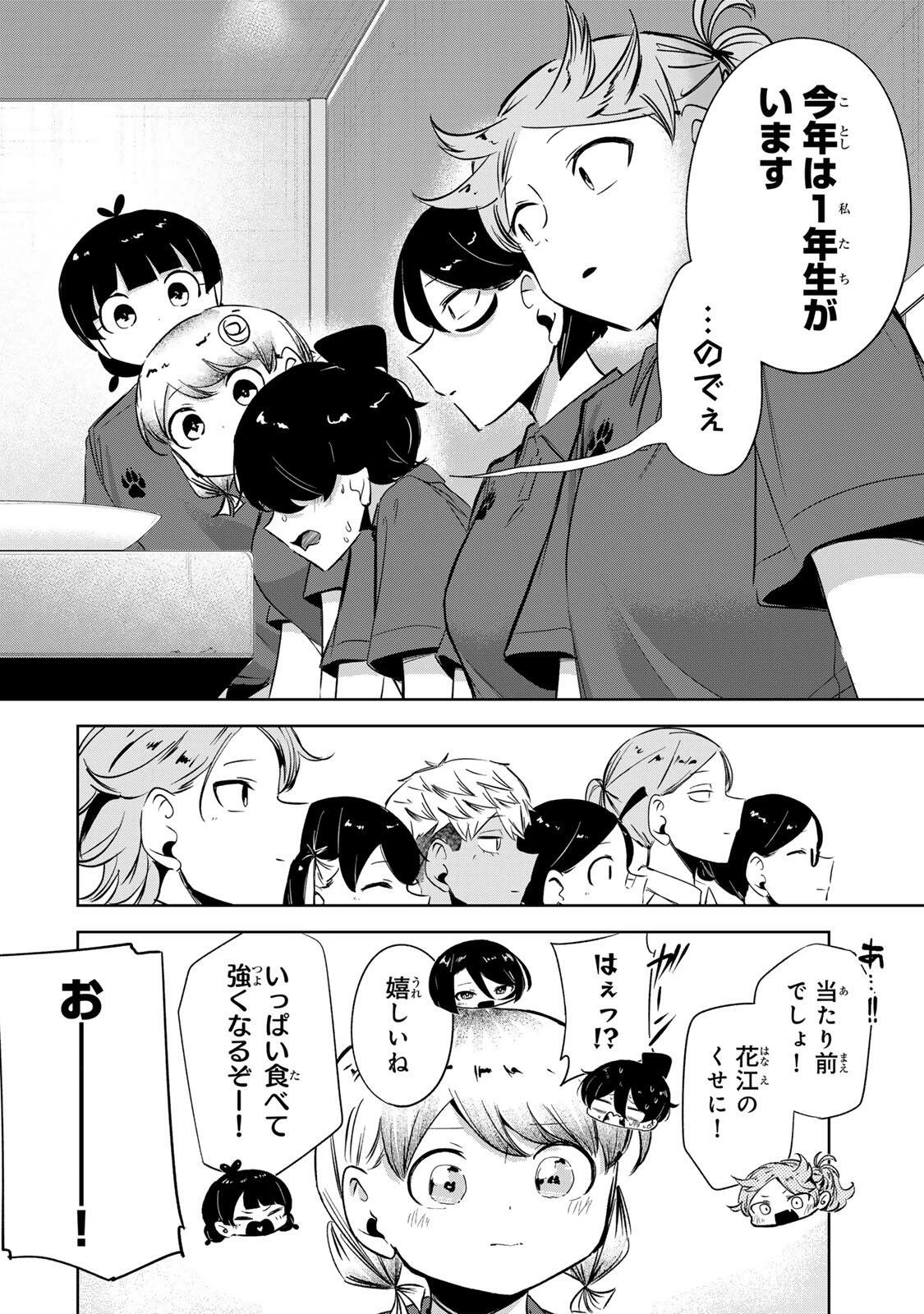ハナバス　苔石花江のバスケ論 第74話 - 16