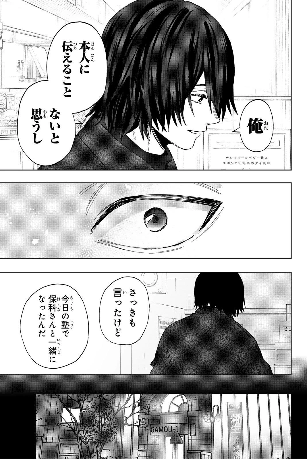 薫る花は凛と咲く 第201話 - 13