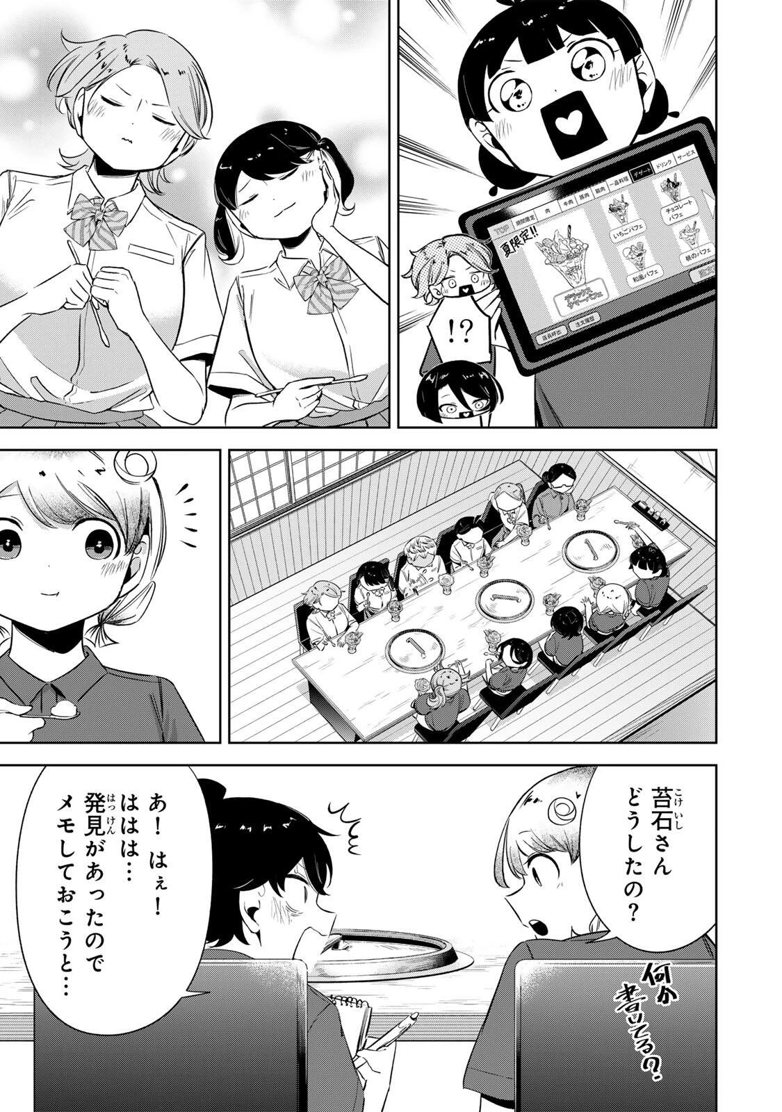 ハナバス　苔石花江のバスケ論 第74話 - 17
