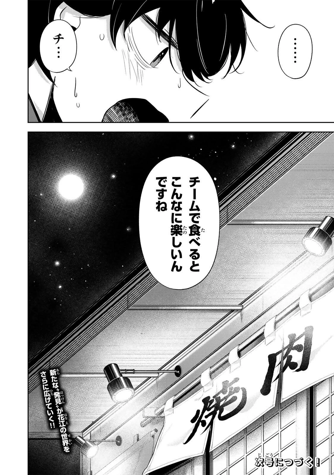 ハナバス　苔石花江のバスケ論 第74話 - 18