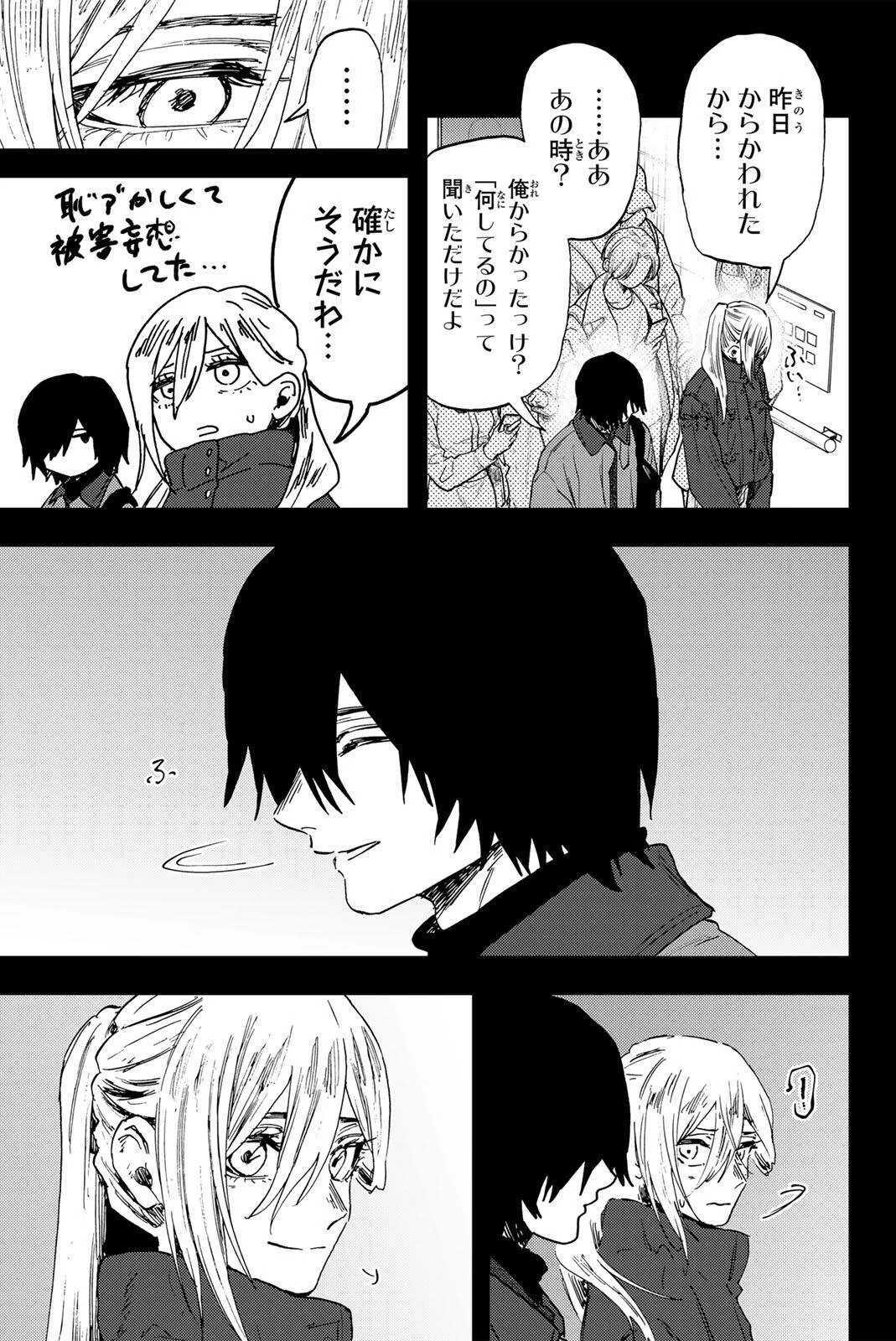 薫る花は凛と咲く 第201話 - 15