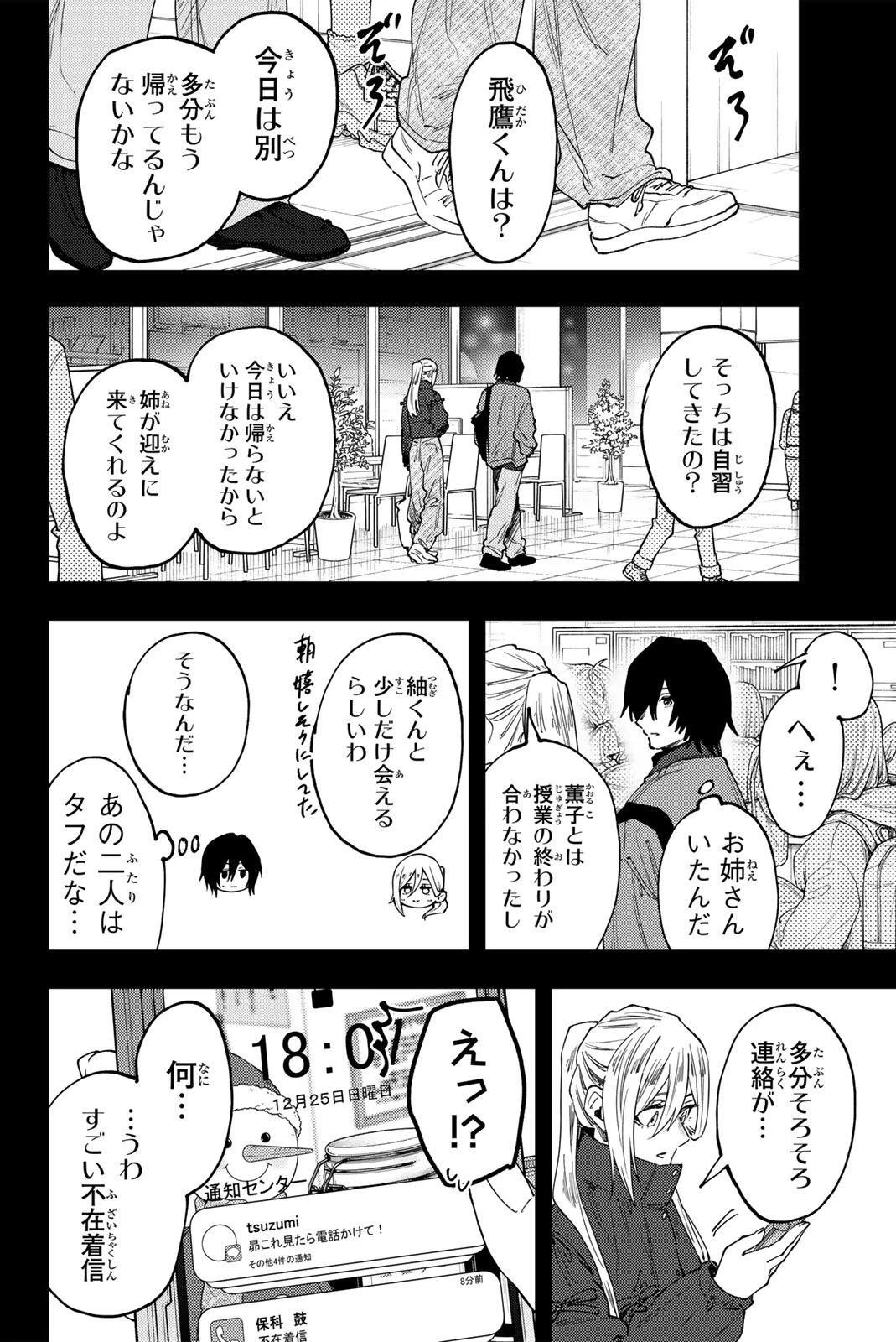 薫る花は凛と咲く 第201話 - 16