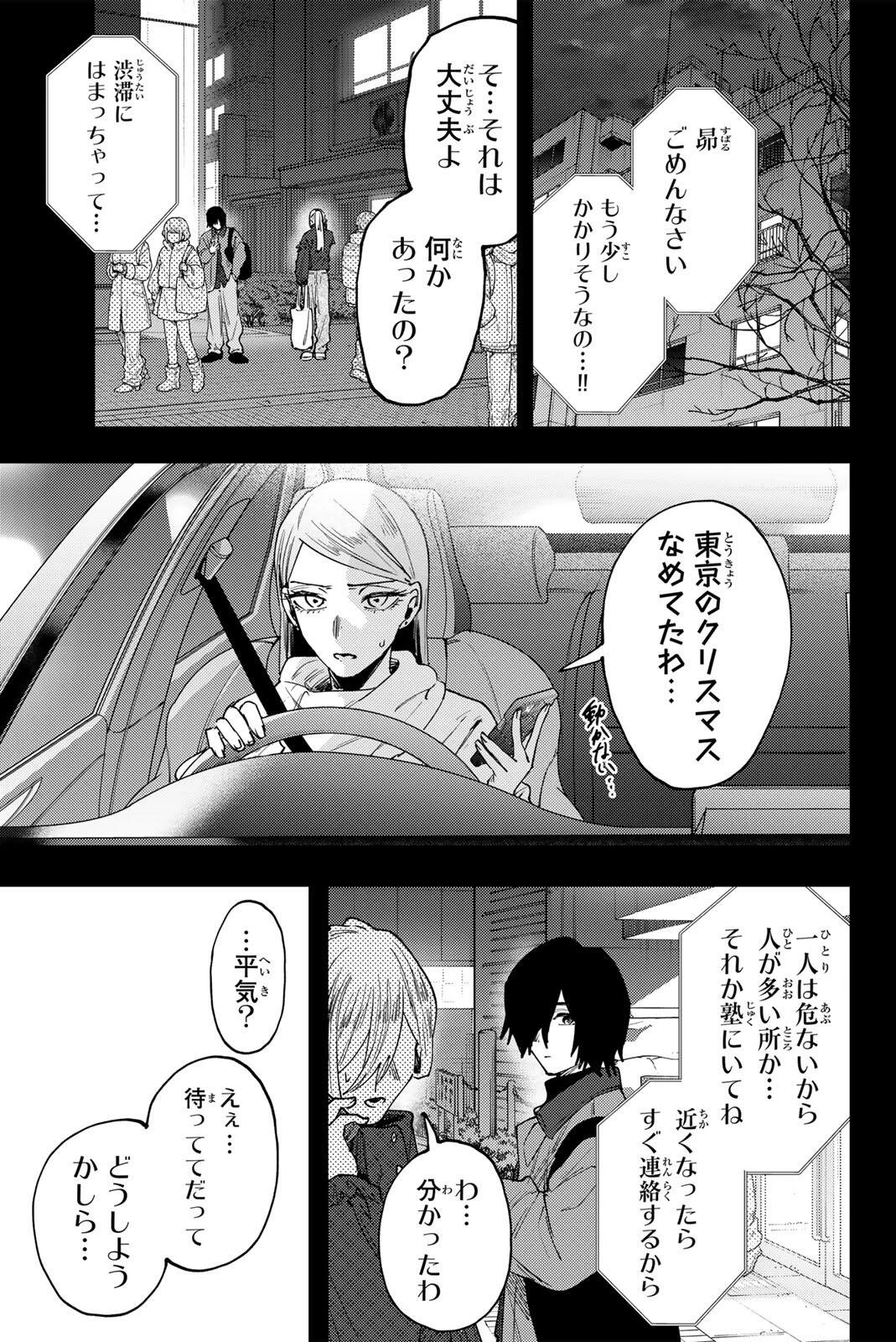 薫る花は凛と咲く 第201話 - 17