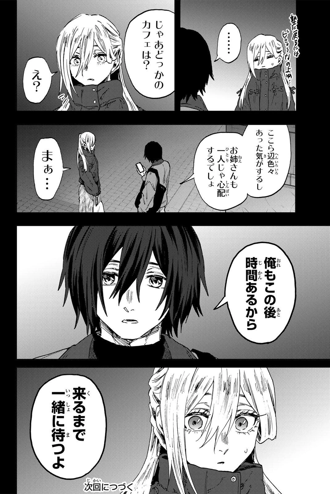 薫る花は凛と咲く 第201話 - 18