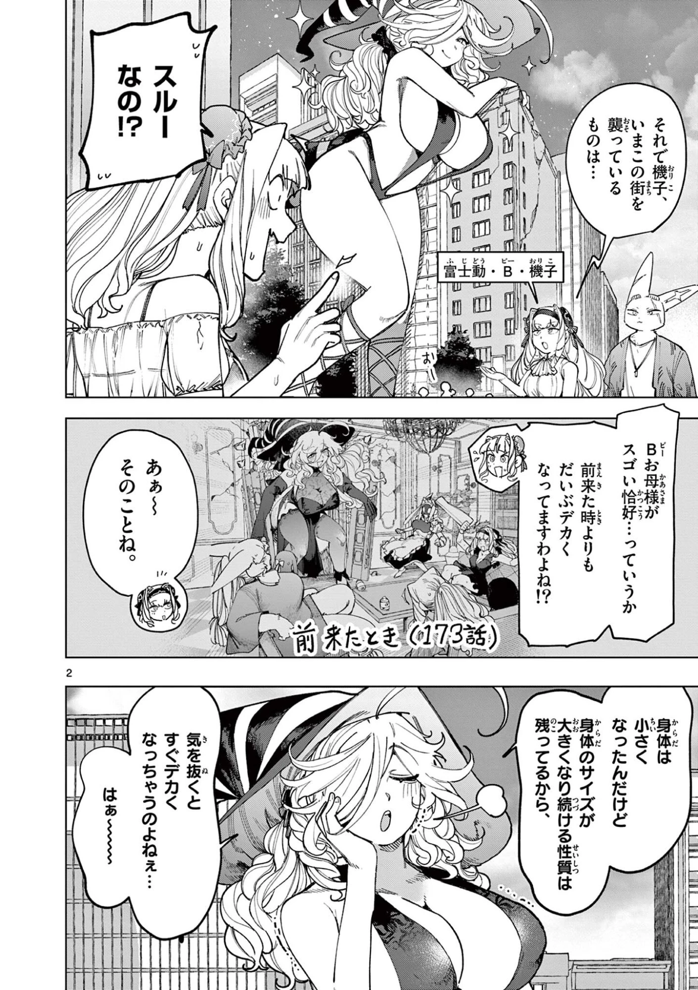 ジャイアントお嬢様 第178話 - 4