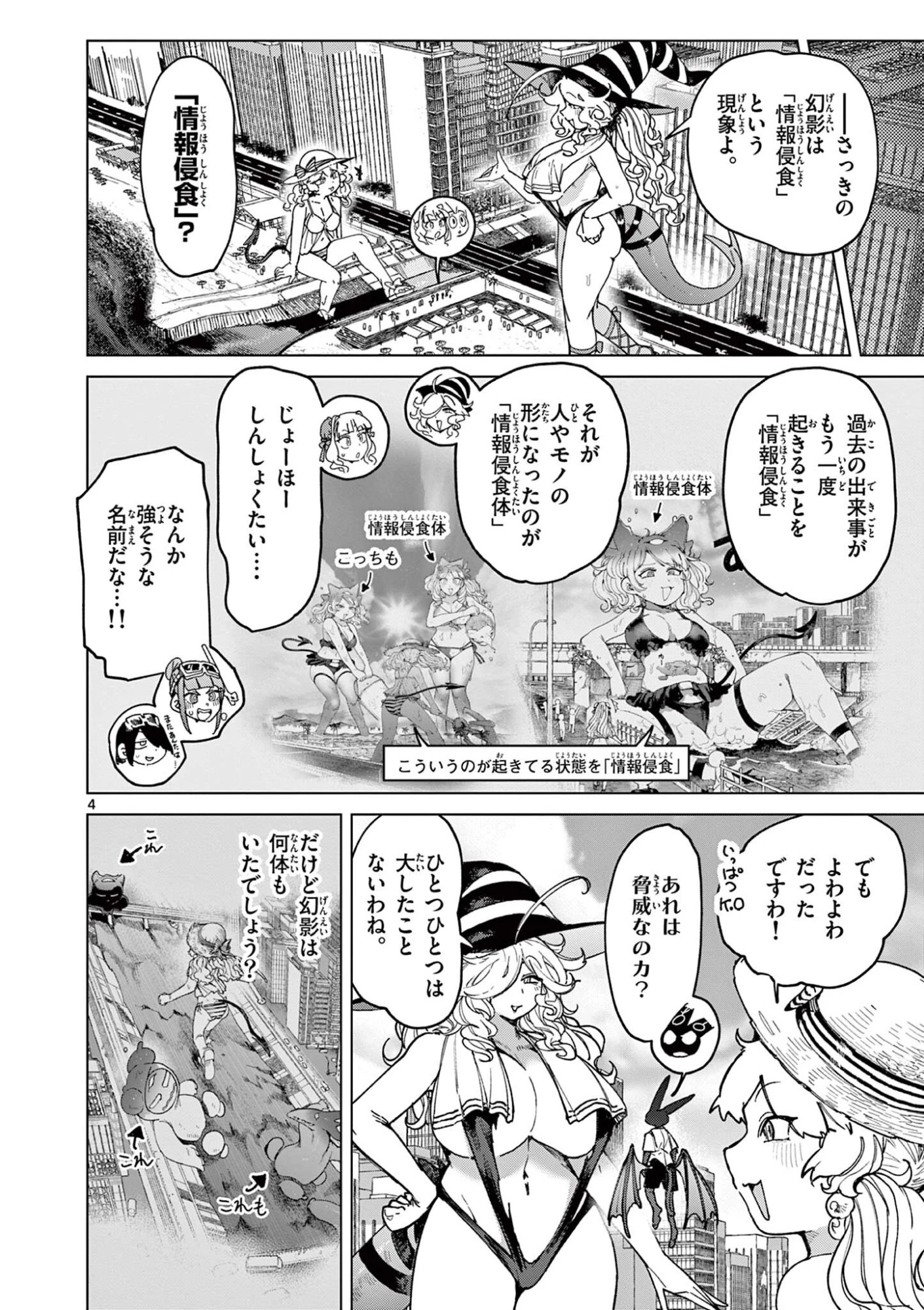 ジャイアントお嬢様 第178話 - 6