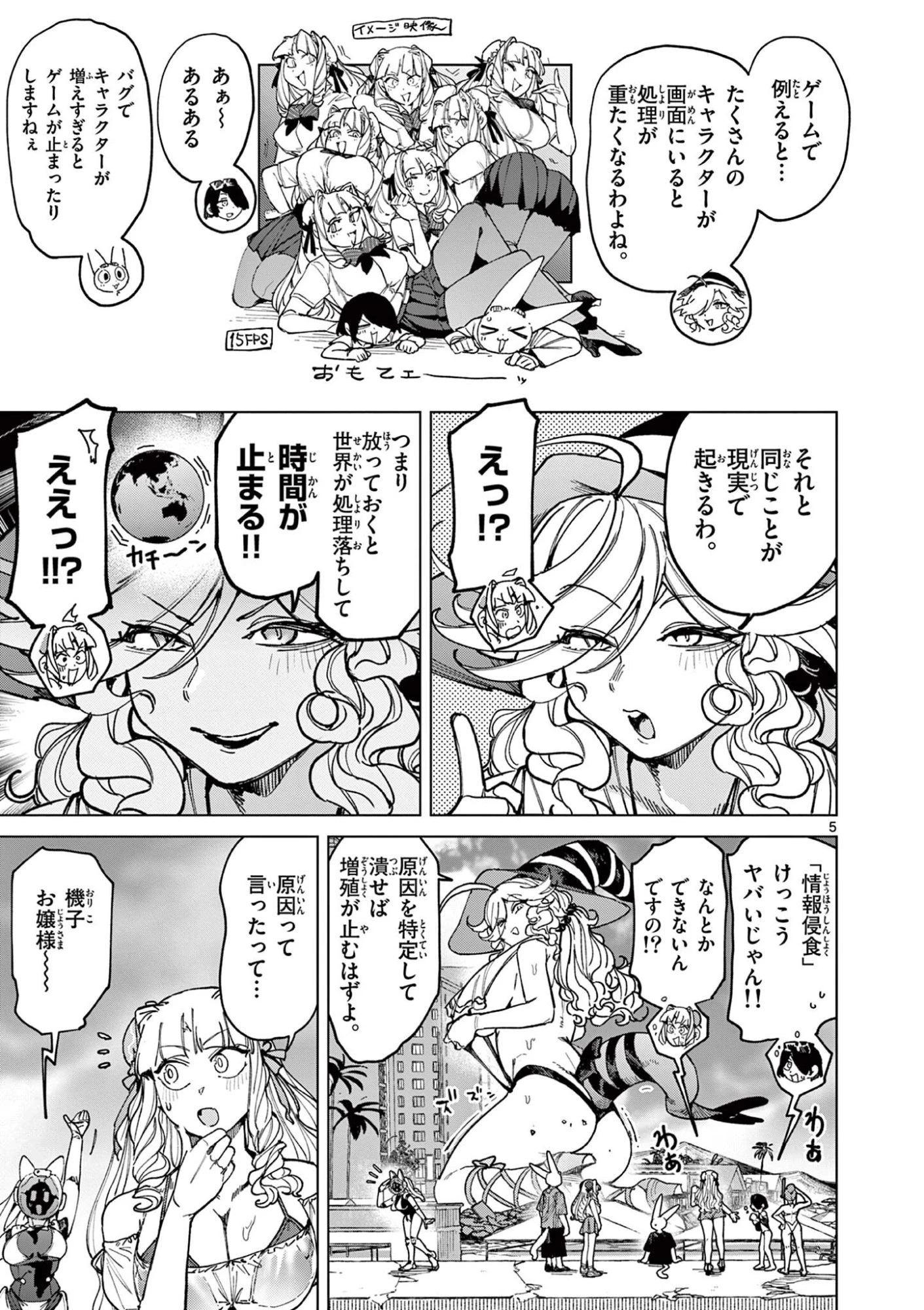 ジャイアントお嬢様 第178話 - 7
