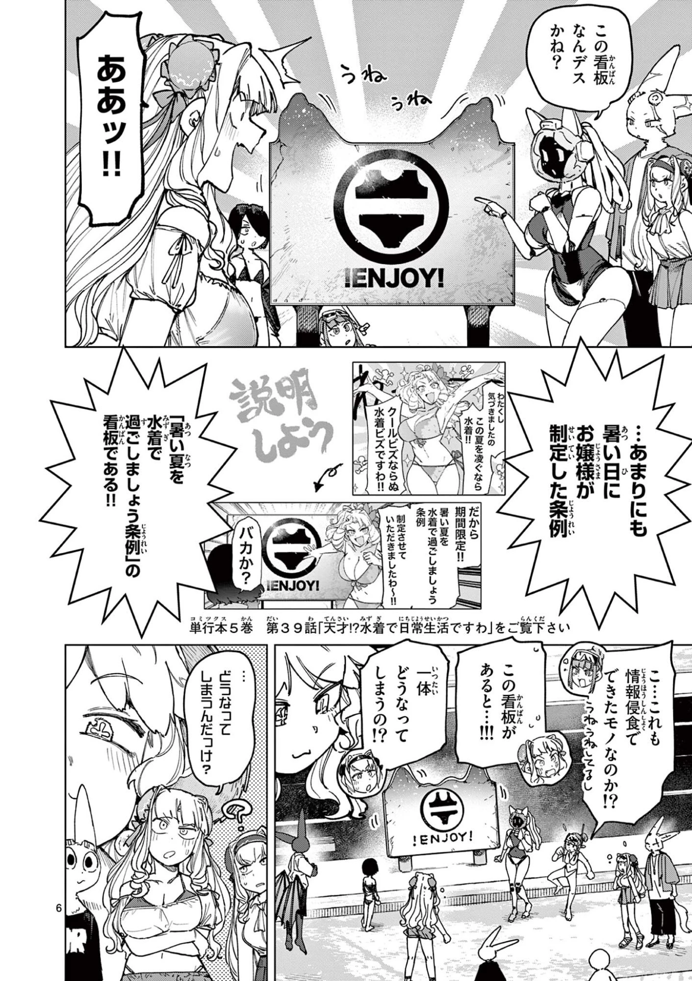 ジャイアントお嬢様 第178話 - 8