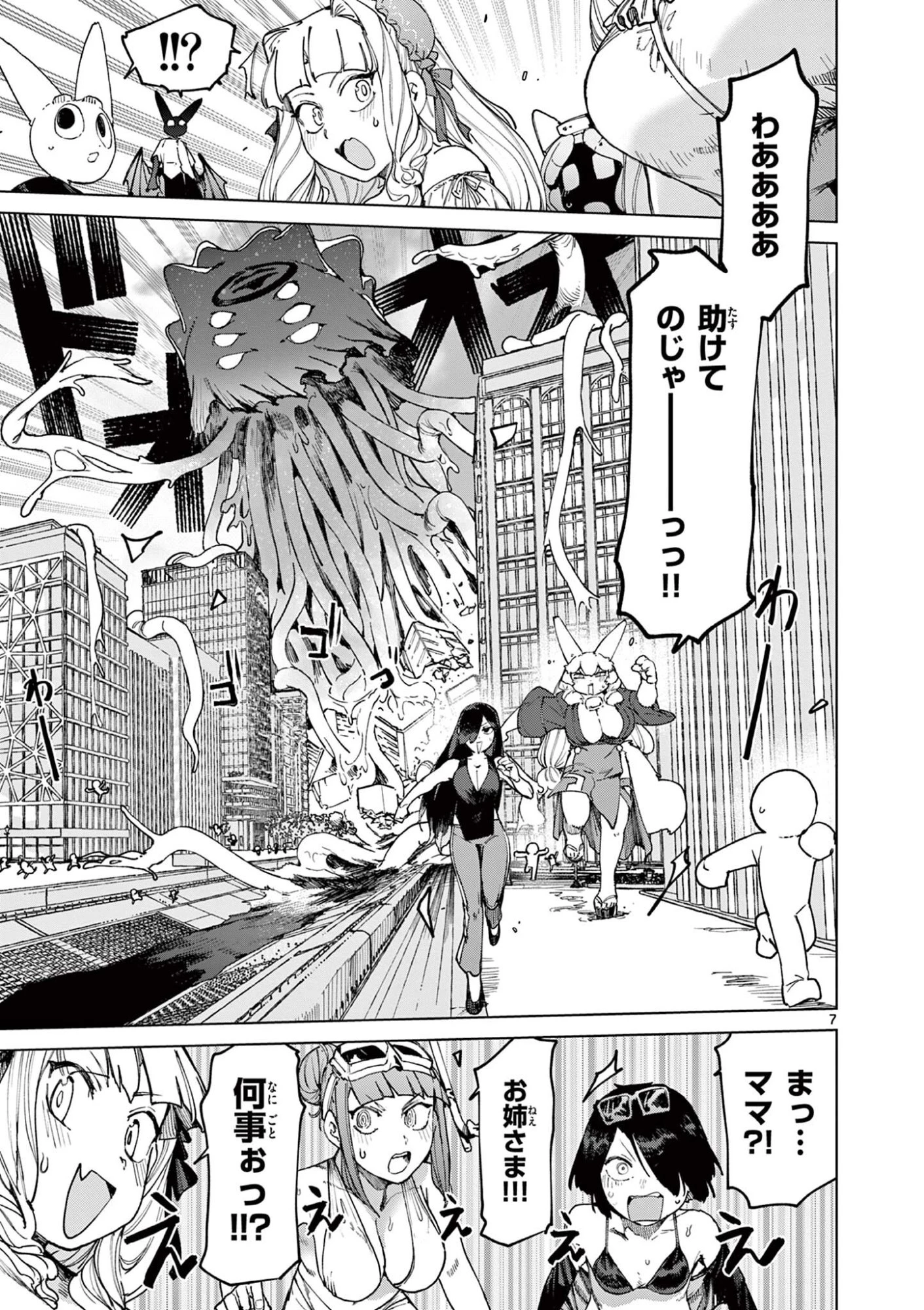 ジャイアントお嬢様 第178話 - 9