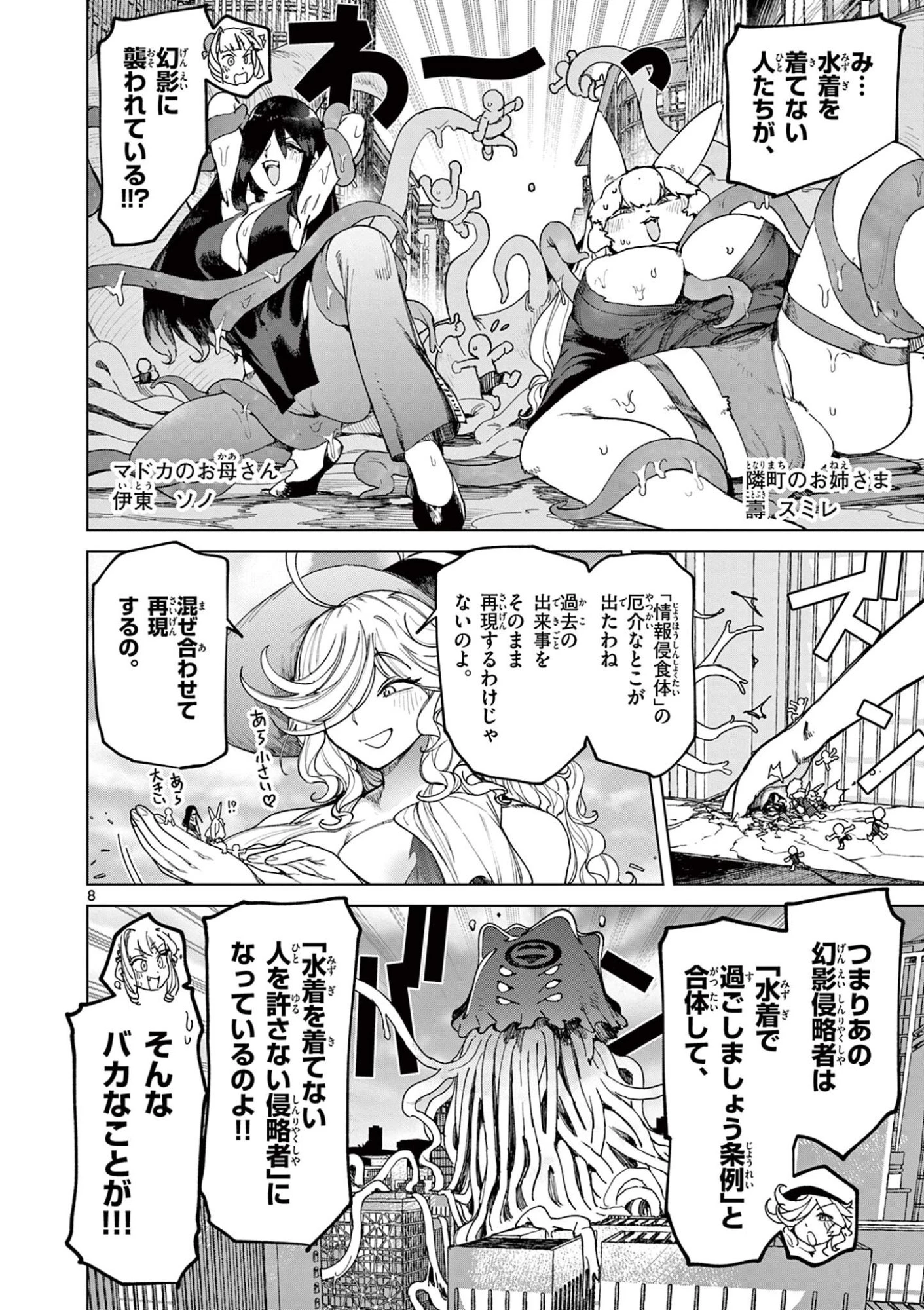 ジャイアントお嬢様 第178話 - 10