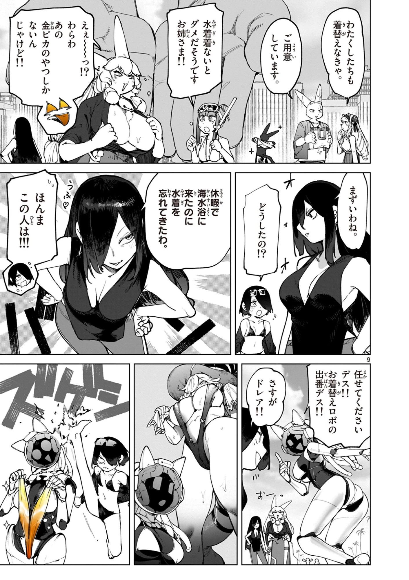 ジャイアントお嬢様 第178話 - 11