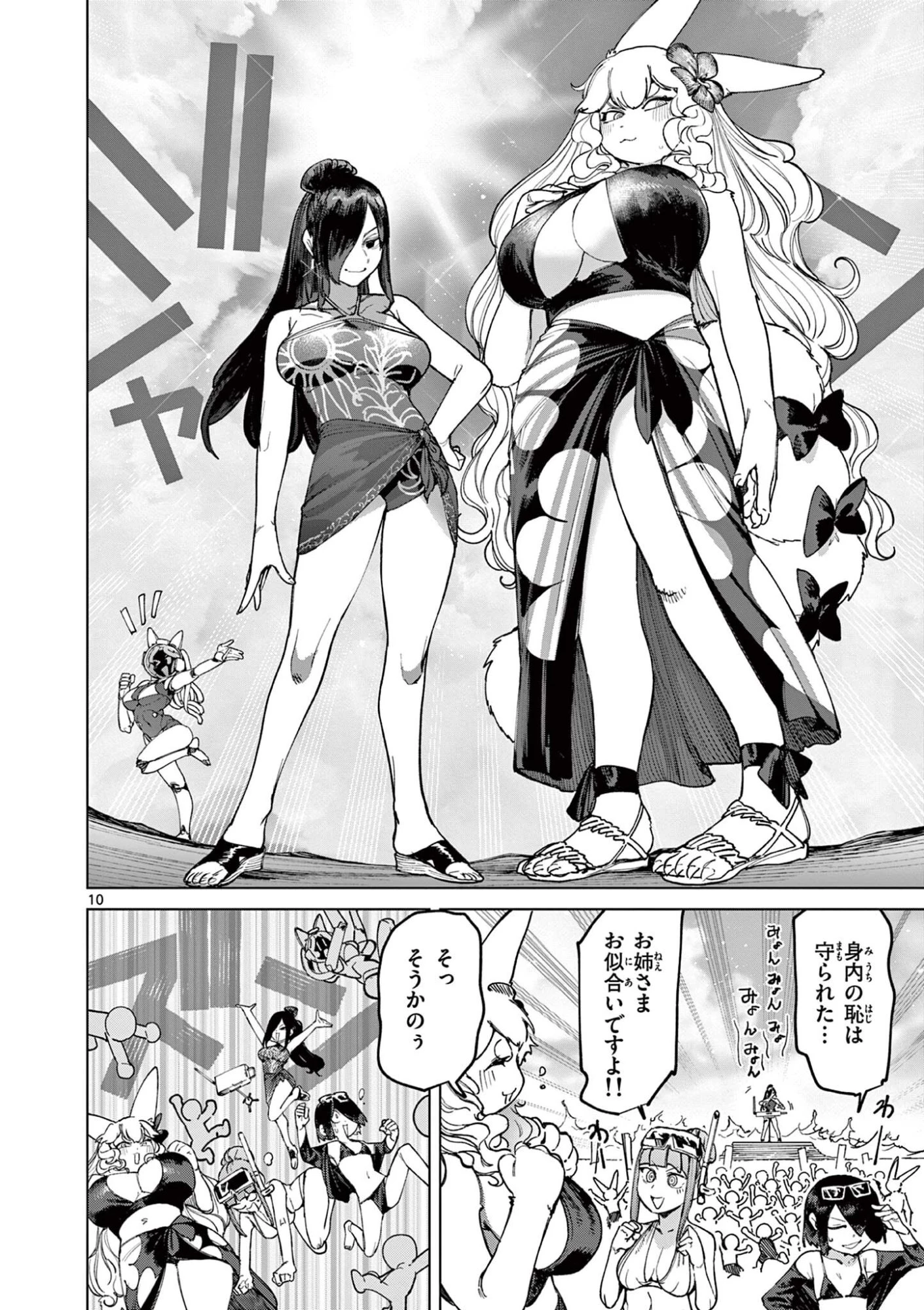ジャイアントお嬢様 第178話 - 12