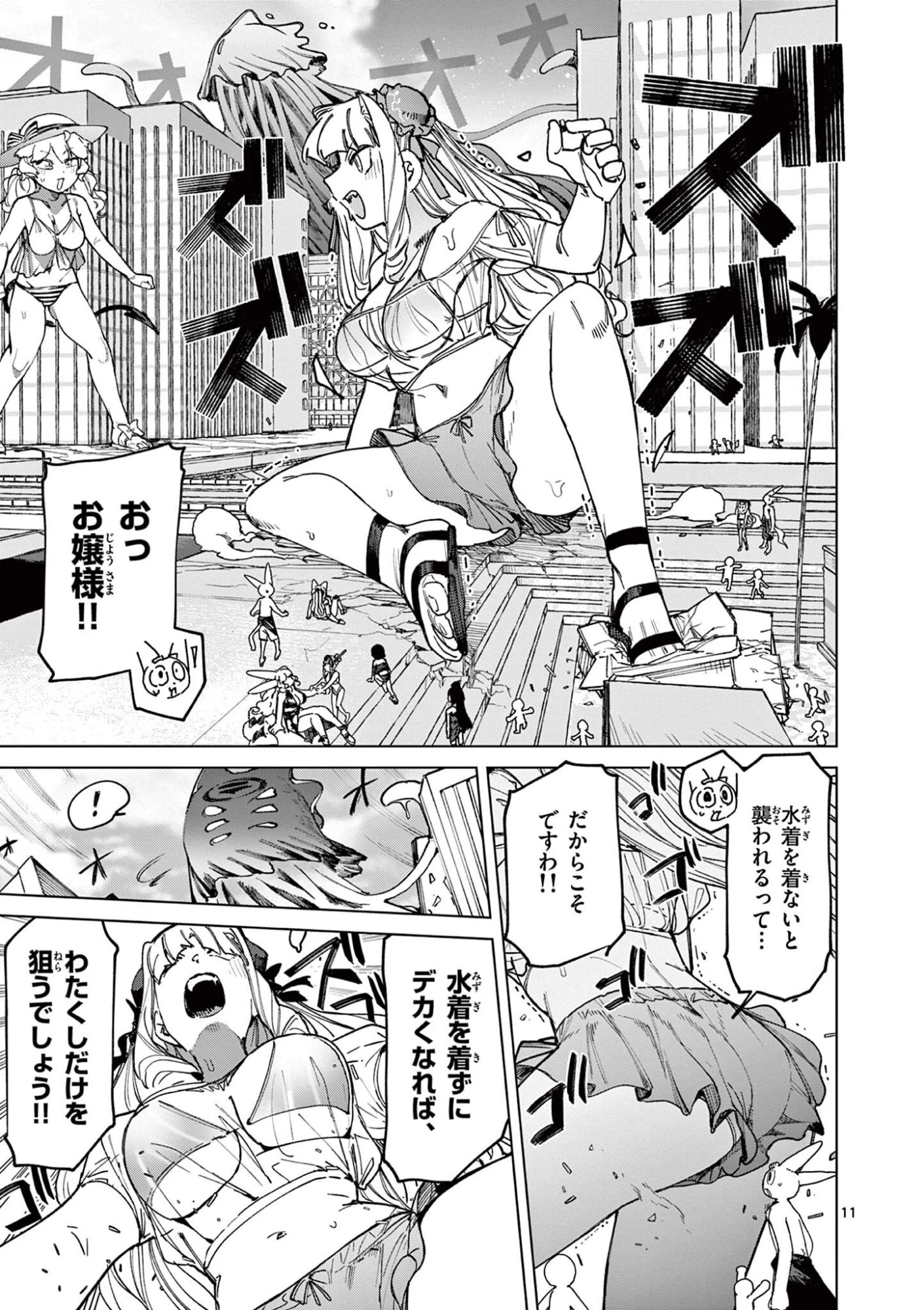 ジャイアントお嬢様 第178話 - 13