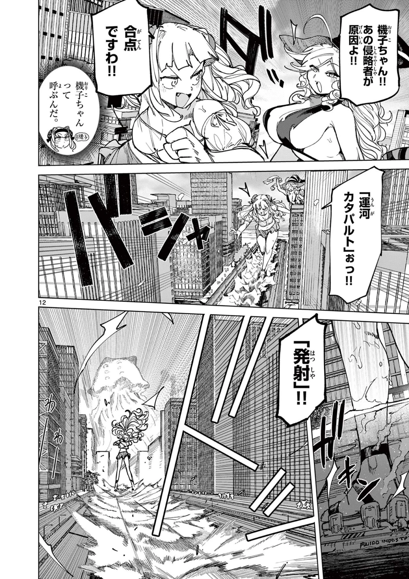 ジャイアントお嬢様 第178話 - 14