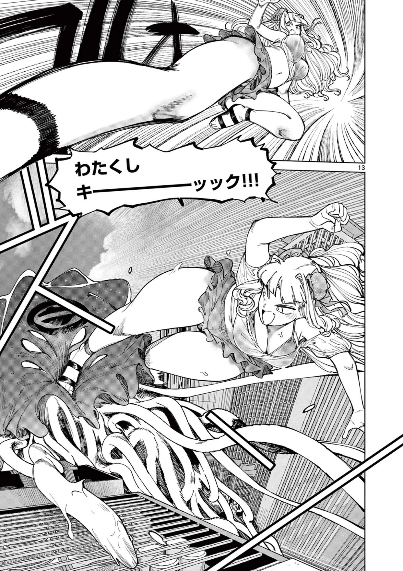 ジャイアントお嬢様 第178話 - 15
