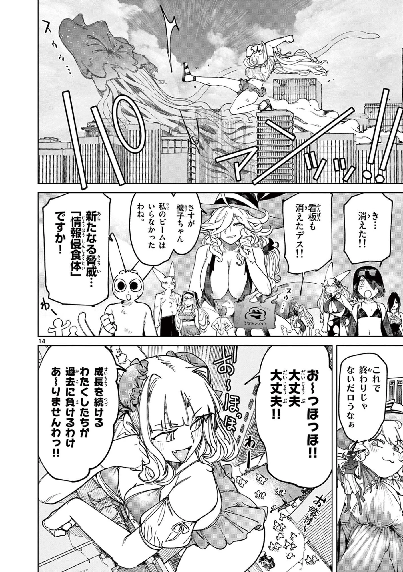 ジャイアントお嬢様 第178話 - 16