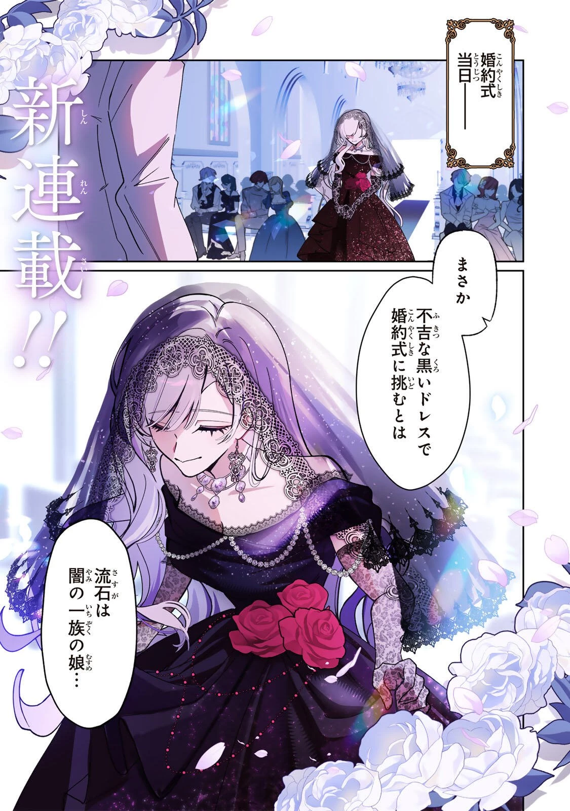 あくまで、婚約任務です!～宿敵公爵様はスパイ令嬢を逃がさない～ 第1話 - 1