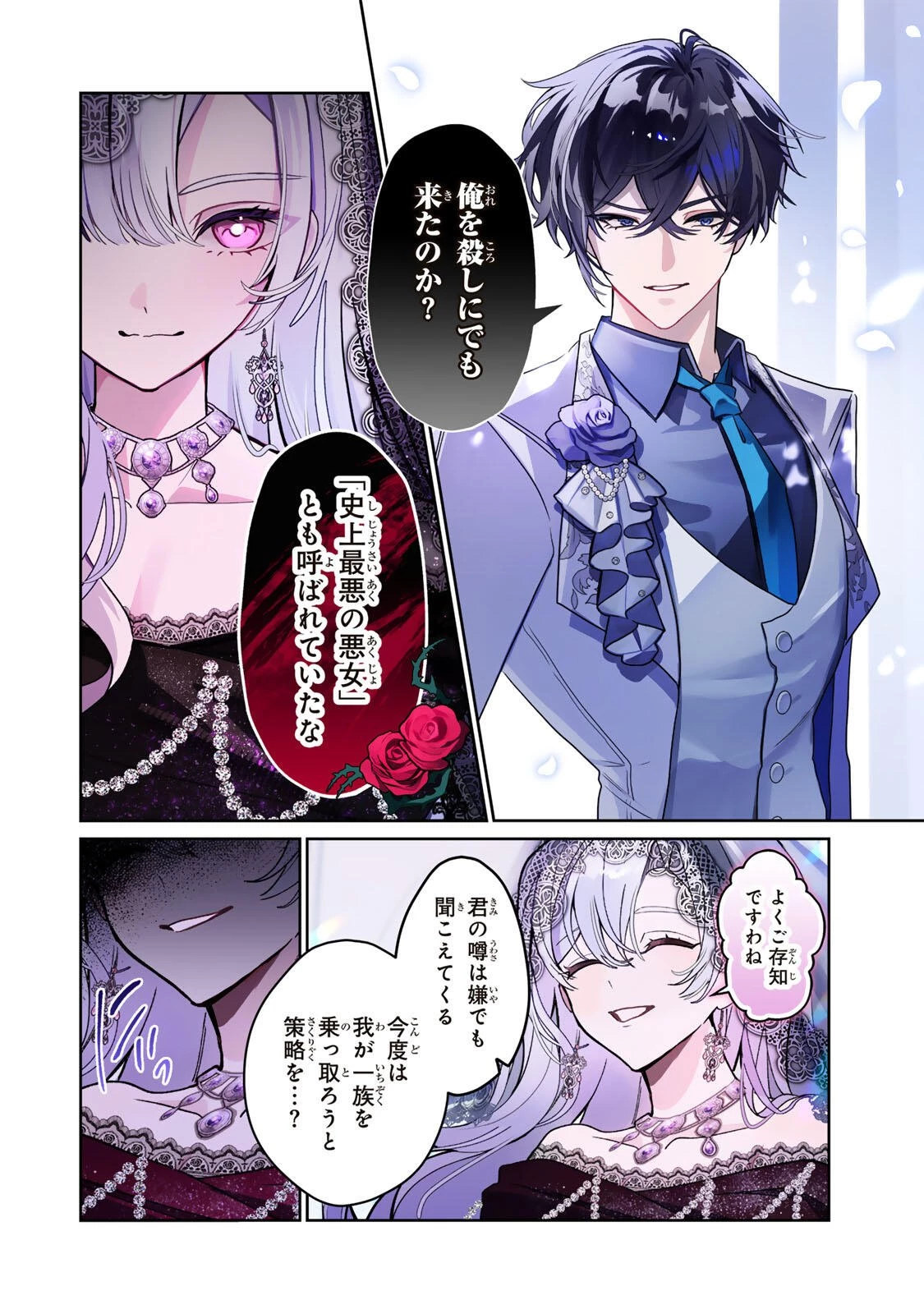 あくまで、婚約任務です!～宿敵公爵様はスパイ令嬢を逃がさない～ 第1話 - 2