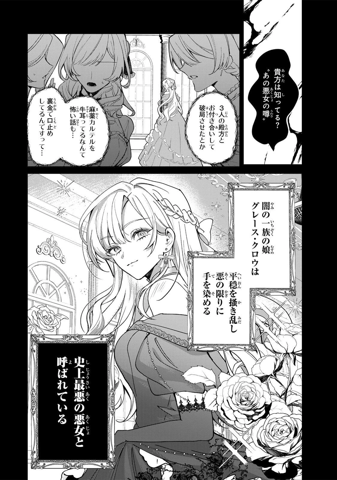 あくまで、婚約任務です!～宿敵公爵様はスパイ令嬢を逃がさない～ 第1話 - 6