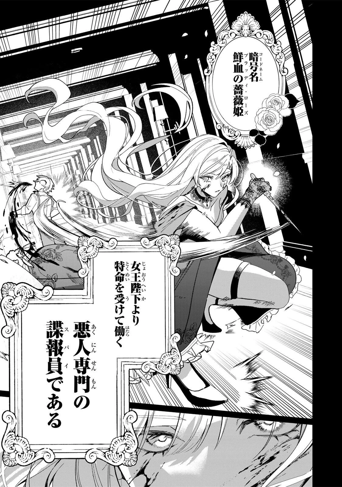 あくまで、婚約任務です!～宿敵公爵様はスパイ令嬢を逃がさない～ 第1話 - 9