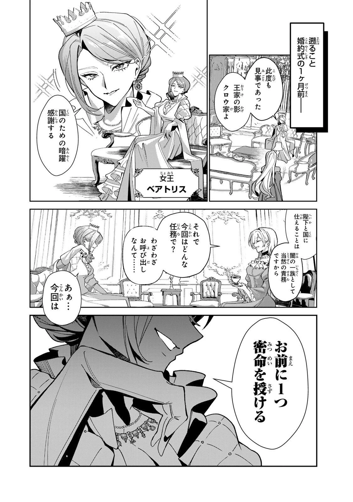 あくまで、婚約任務です!～宿敵公爵様はスパイ令嬢を逃がさない～ 第1話 - 10