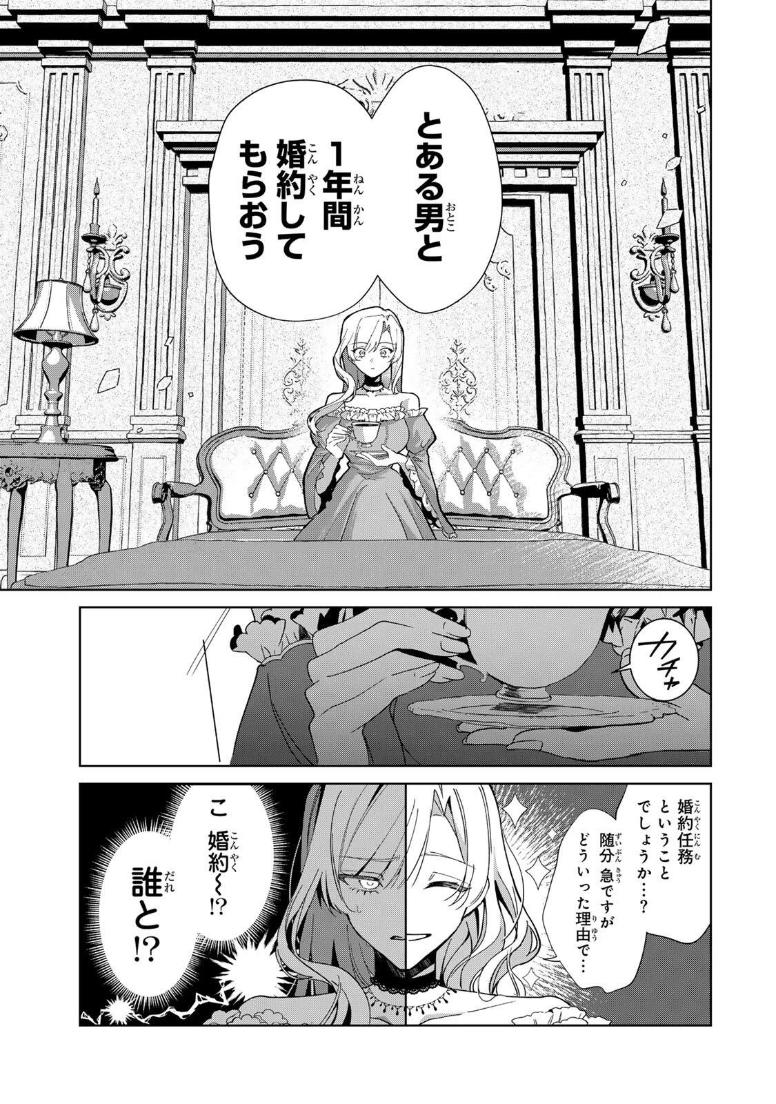 あくまで、婚約任務です!～宿敵公爵様はスパイ令嬢を逃がさない～ 第1話 - 11