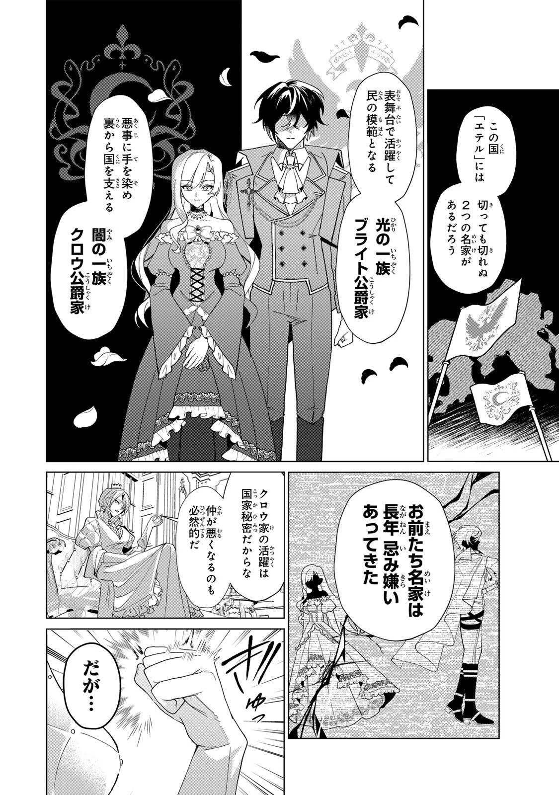 あくまで、婚約任務です!～宿敵公爵様はスパイ令嬢を逃がさない～ 第1話 - 12