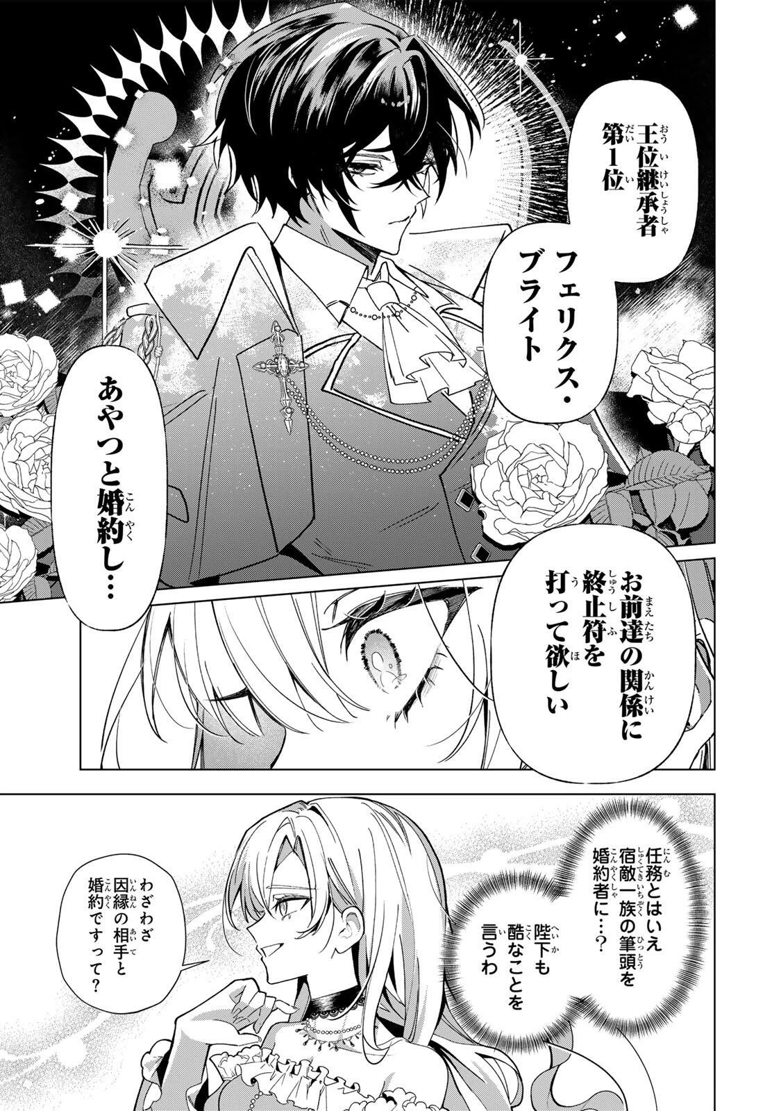 あくまで、婚約任務です!～宿敵公爵様はスパイ令嬢を逃がさない～ 第1話 - 13