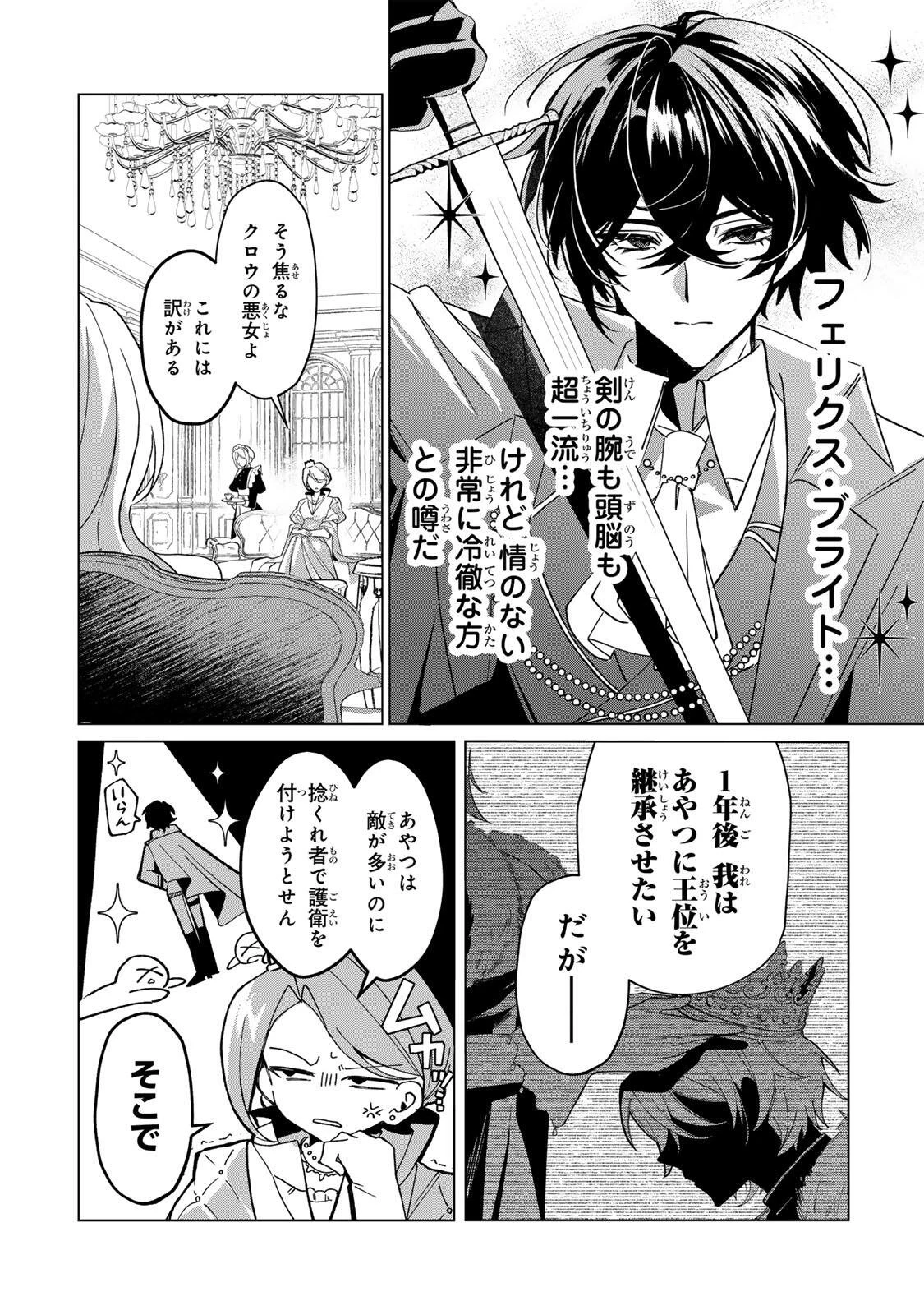 あくまで、婚約任務です!～宿敵公爵様はスパイ令嬢を逃がさない～ 第1話 - 14