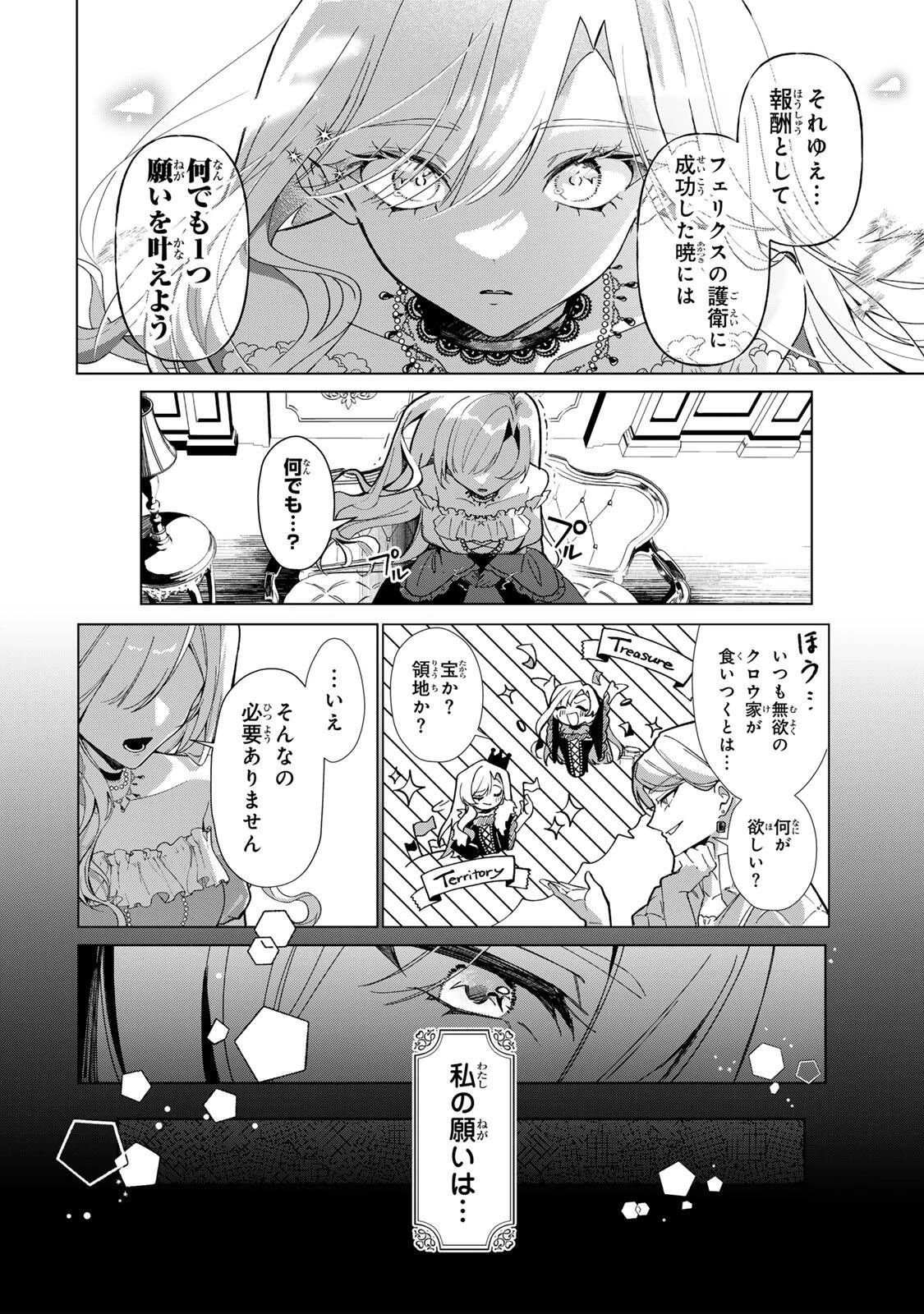 あくまで、婚約任務です!～宿敵公爵様はスパイ令嬢を逃がさない～ 第1話 - 16