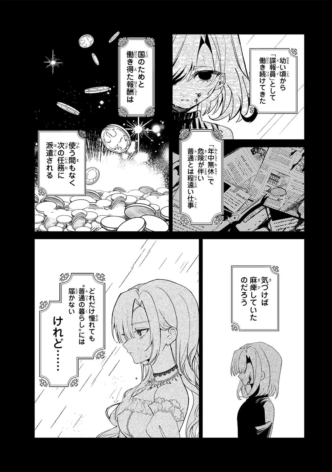 あくまで、婚約任務です!～宿敵公爵様はスパイ令嬢を逃がさない～ 第1話 - 17