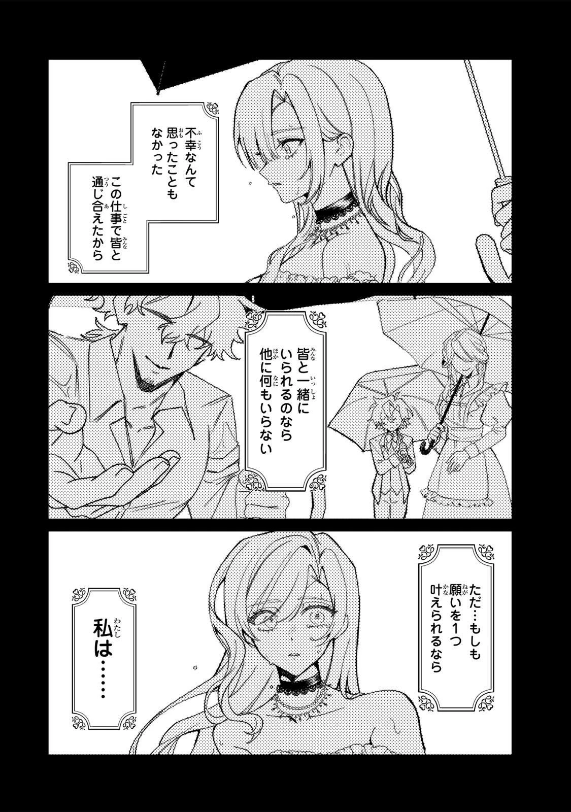 あくまで、婚約任務です!～宿敵公爵様はスパイ令嬢を逃がさない～ 第1話 - 18