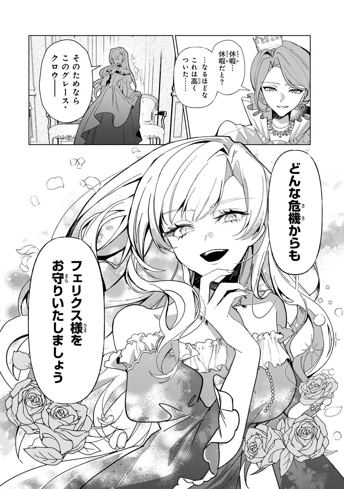 あくまで、婚約任務です!～宿敵公爵様はスパイ令嬢を逃がさない～ 第1話 - 20