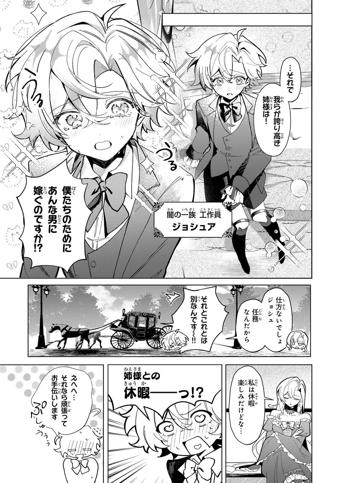 あくまで、婚約任務です!～宿敵公爵様はスパイ令嬢を逃がさない～ 第1話 - 21