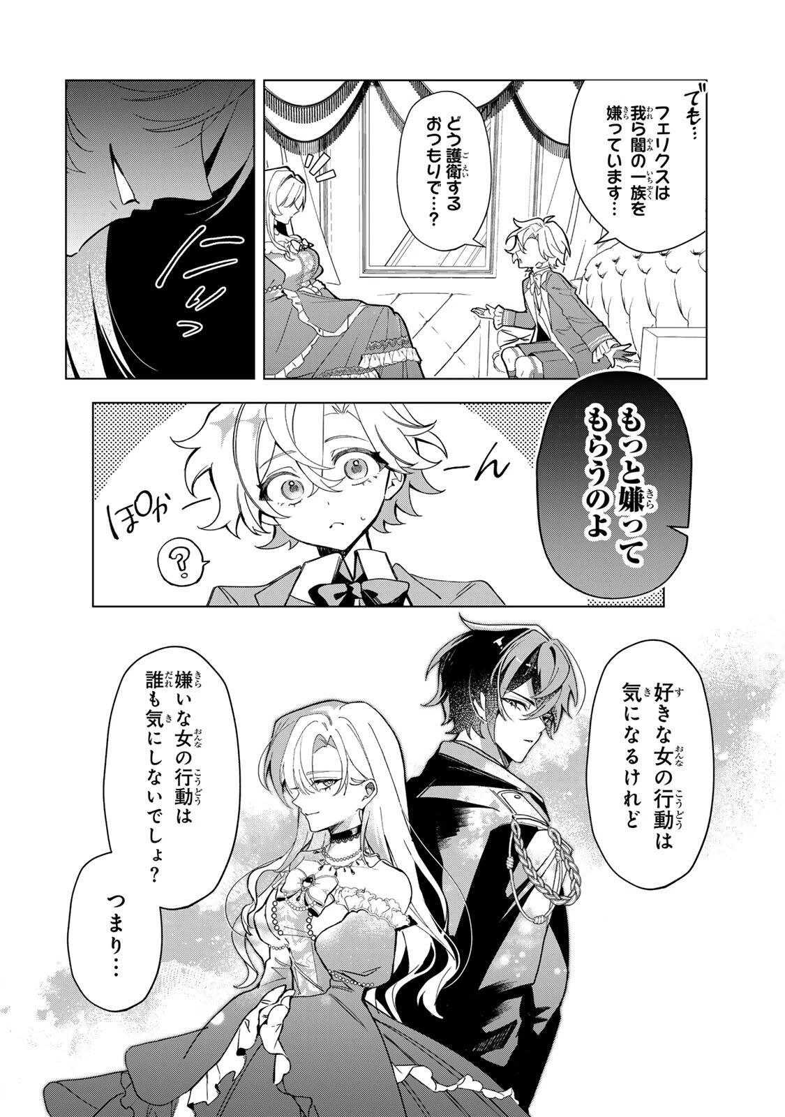 あくまで、婚約任務です!～宿敵公爵様はスパイ令嬢を逃がさない～ 第1話 - 22