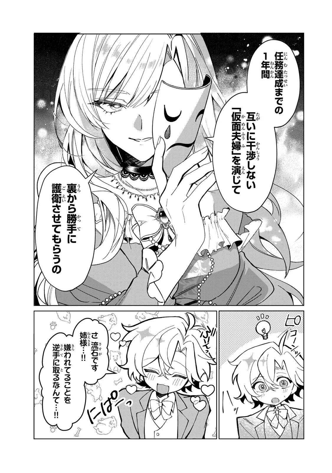 あくまで、婚約任務です!～宿敵公爵様はスパイ令嬢を逃がさない～ 第1話 - 23