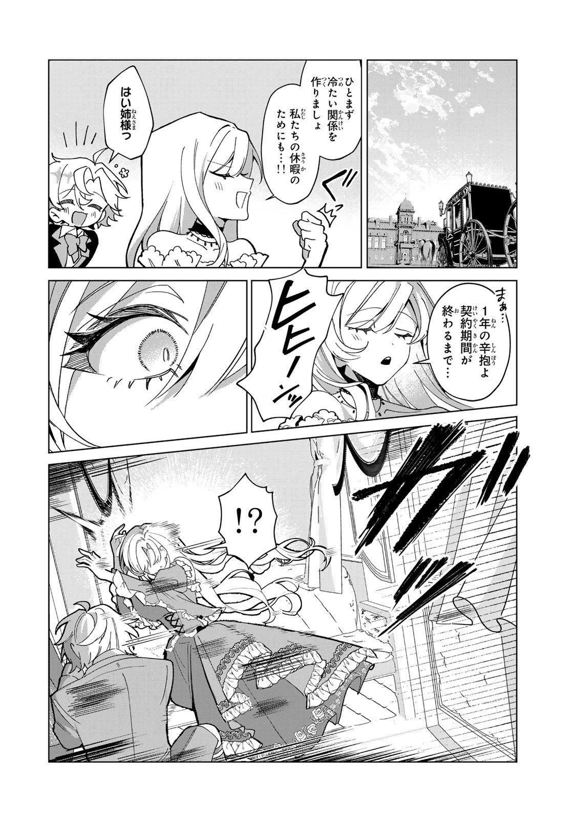 あくまで、婚約任務です!～宿敵公爵様はスパイ令嬢を逃がさない～ 第1話 - 24
