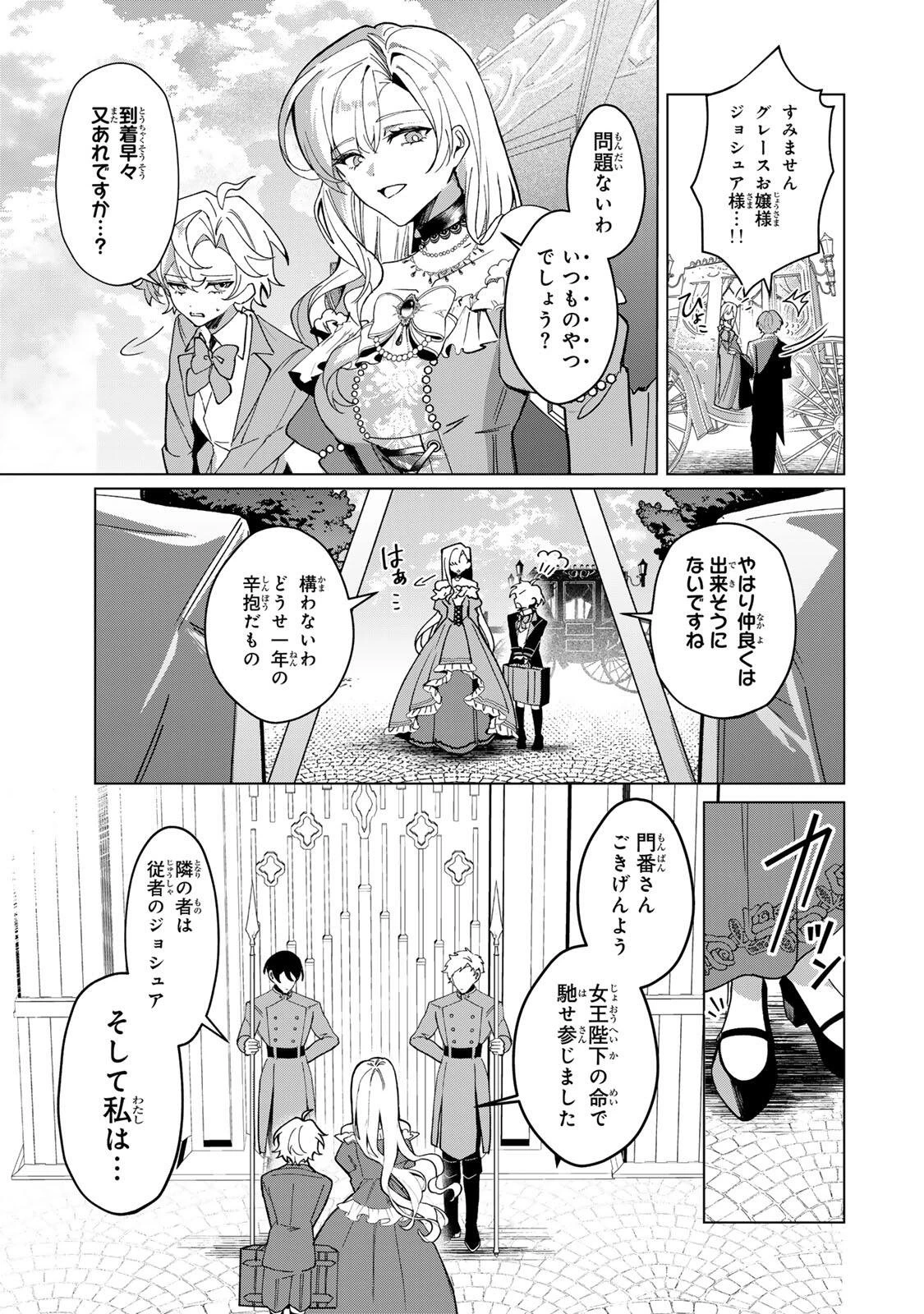 あくまで、婚約任務です!～宿敵公爵様はスパイ令嬢を逃がさない～ 第1話 - 25