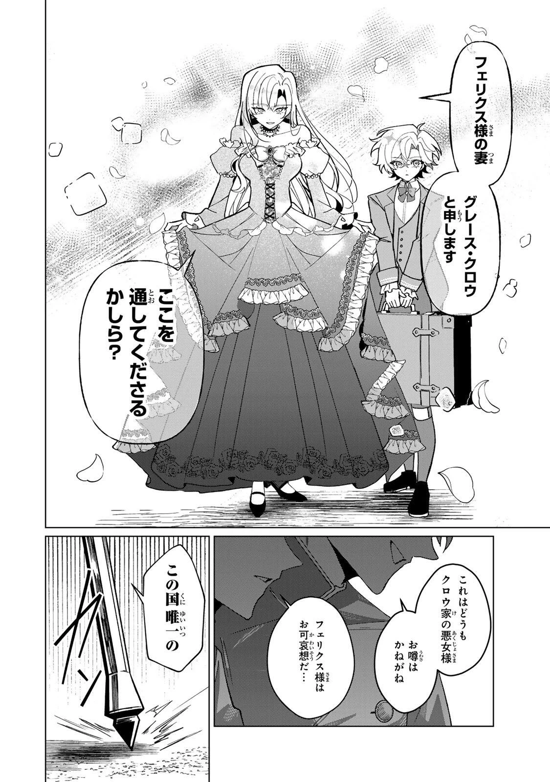 あくまで、婚約任務です!～宿敵公爵様はスパイ令嬢を逃がさない～ 第1話 - 26