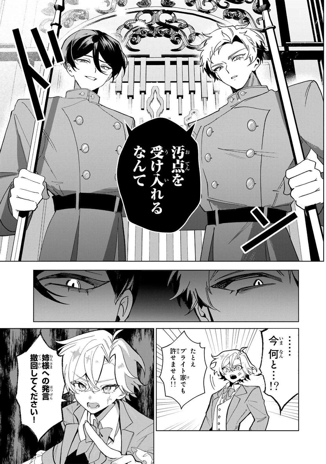 あくまで、婚約任務です!～宿敵公爵様はスパイ令嬢を逃がさない～ 第1話 - 27