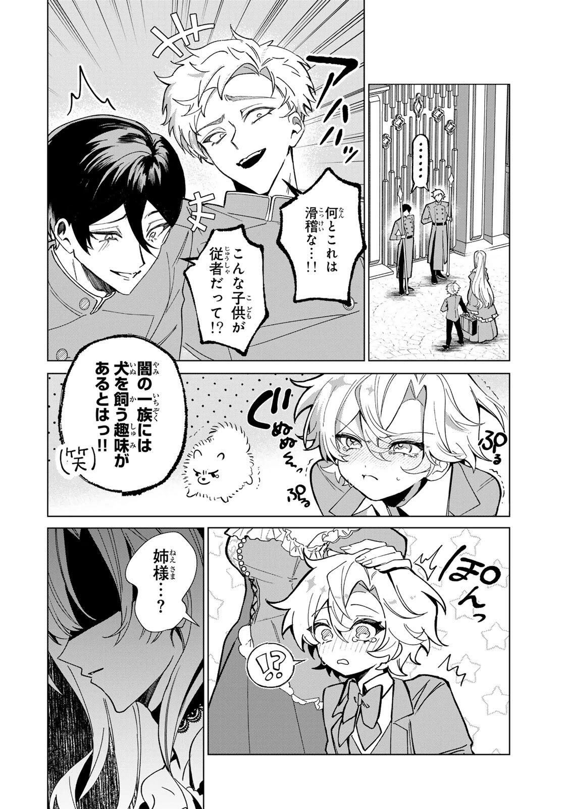 あくまで、婚約任務です!～宿敵公爵様はスパイ令嬢を逃がさない～ 第1話 - 28