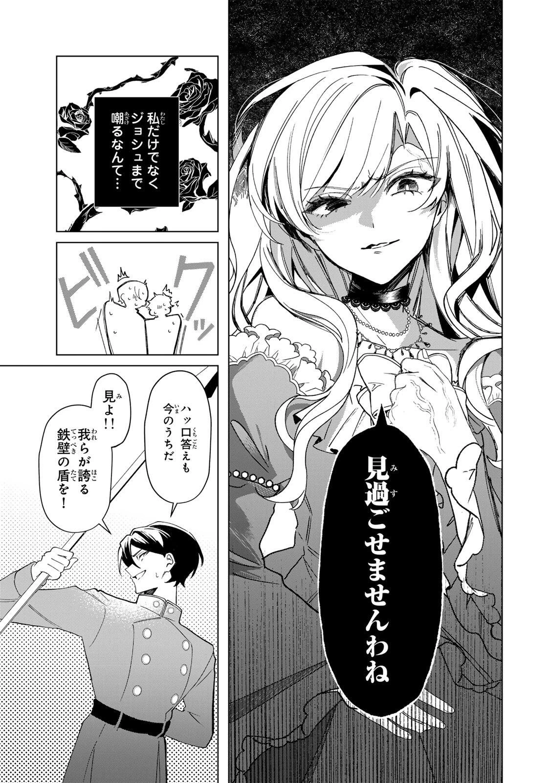 あくまで、婚約任務です!～宿敵公爵様はスパイ令嬢を逃がさない～ 第1話 - 29