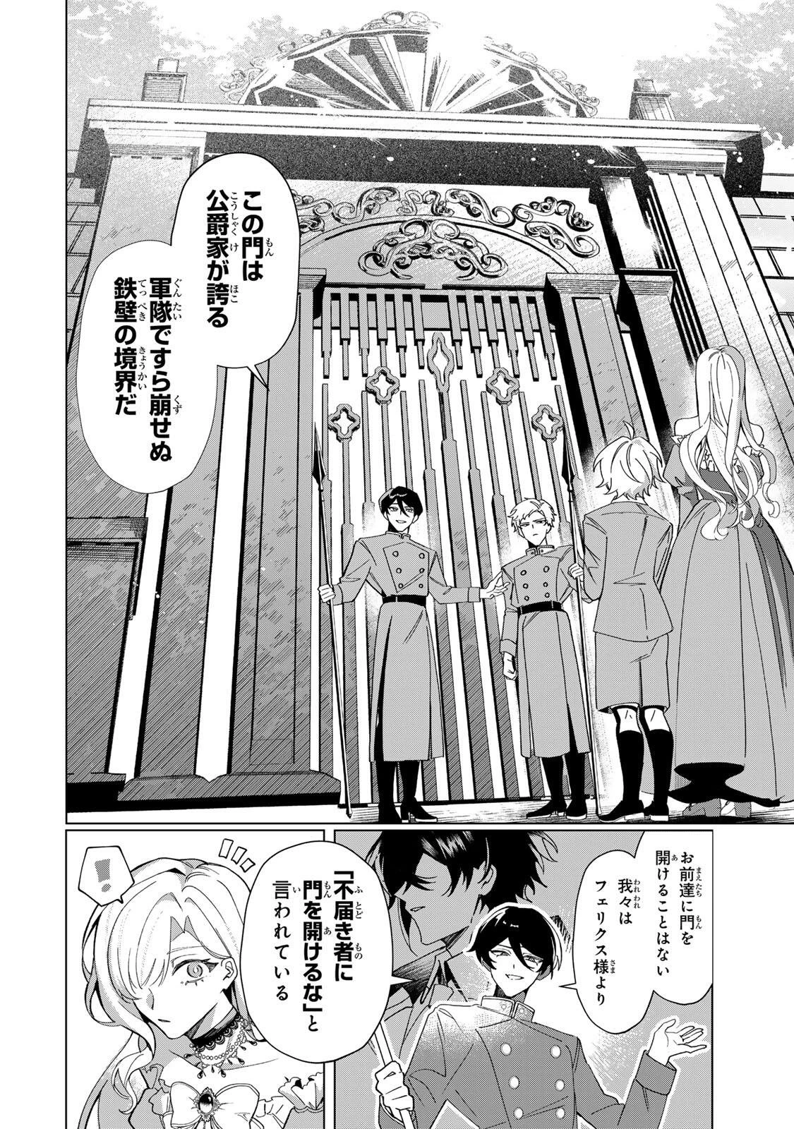 あくまで、婚約任務です!～宿敵公爵様はスパイ令嬢を逃がさない～ 第1話 - 30