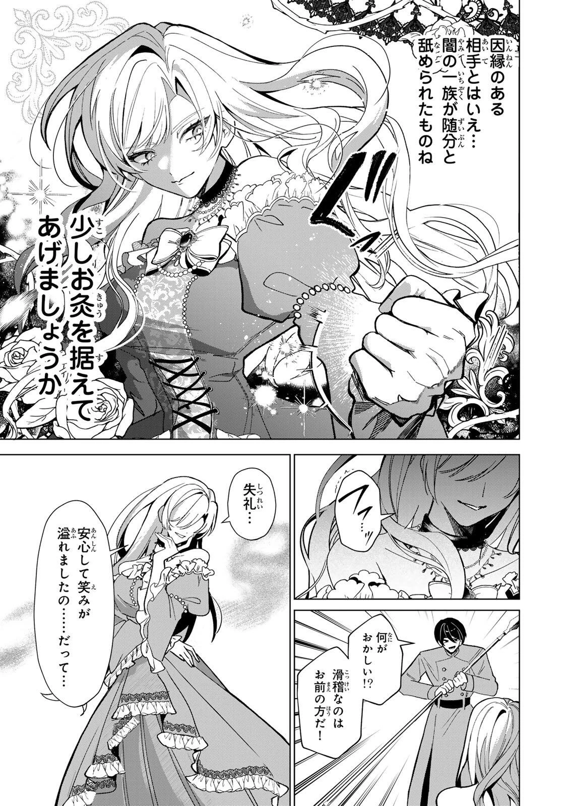 あくまで、婚約任務です!～宿敵公爵様はスパイ令嬢を逃がさない～ 第1話 - 31