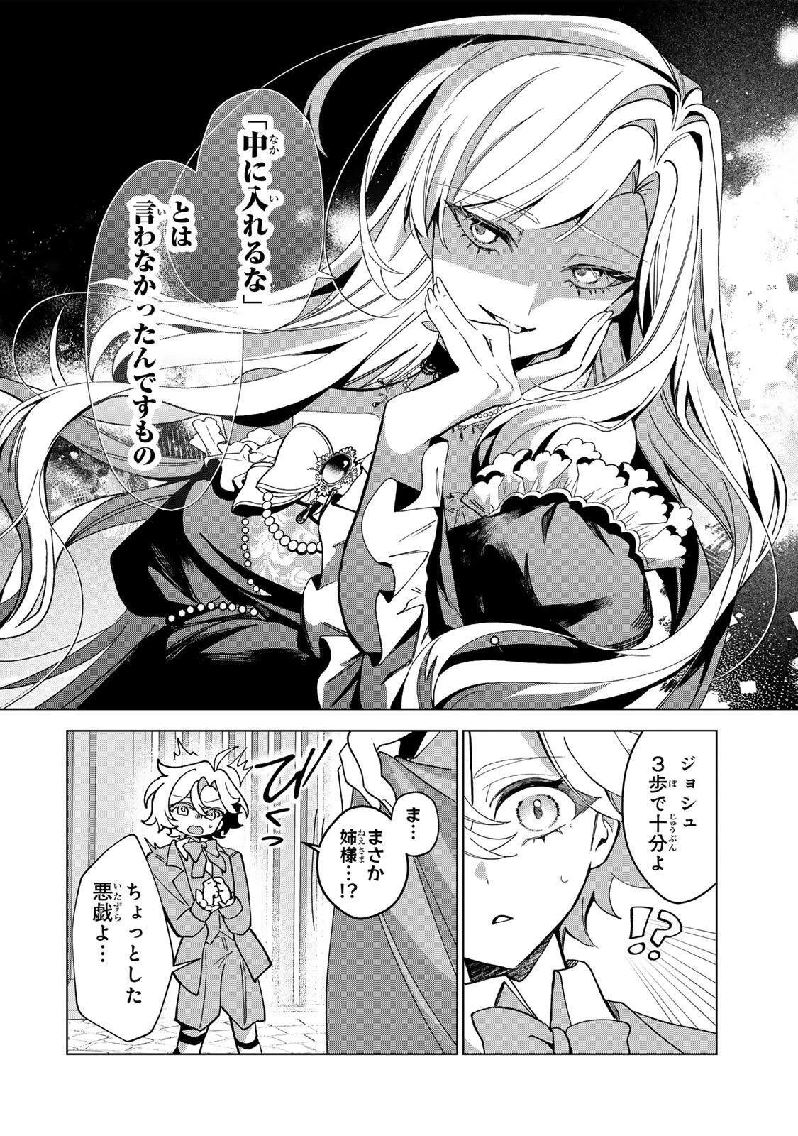 あくまで、婚約任務です!～宿敵公爵様はスパイ令嬢を逃がさない～ 第1話 - 32