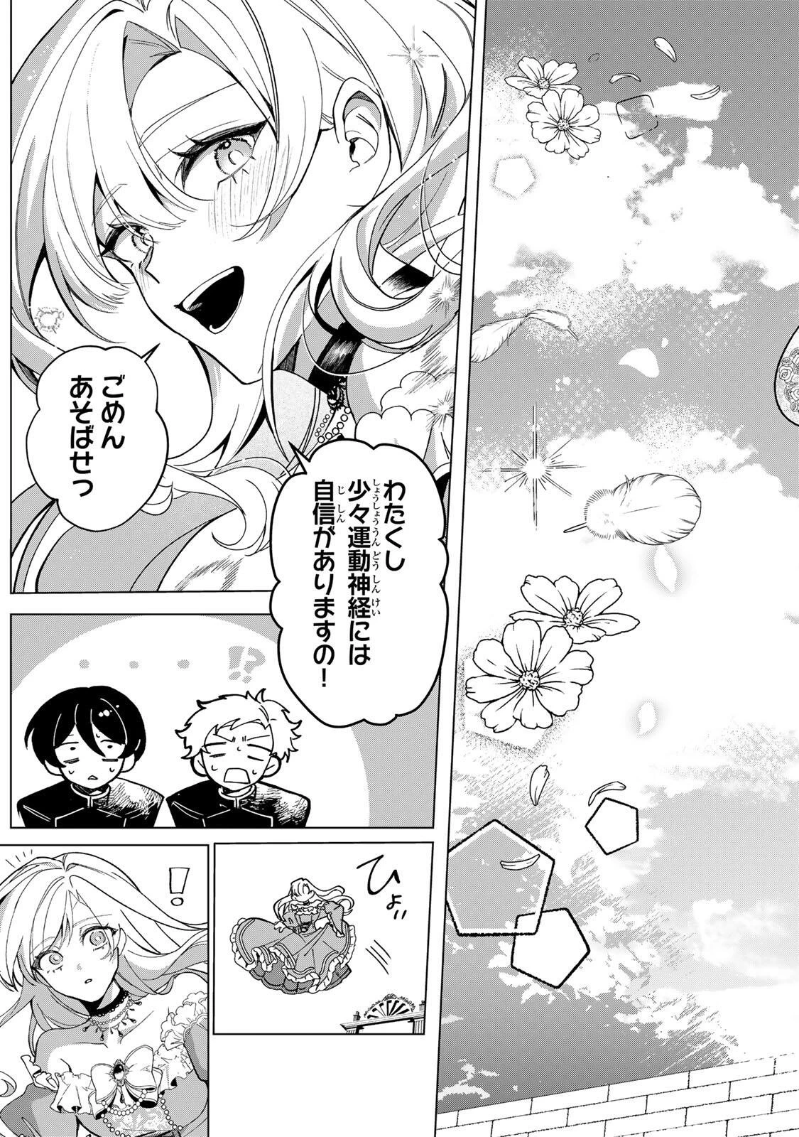 あくまで、婚約任務です!～宿敵公爵様はスパイ令嬢を逃がさない～ 第1話 - 35