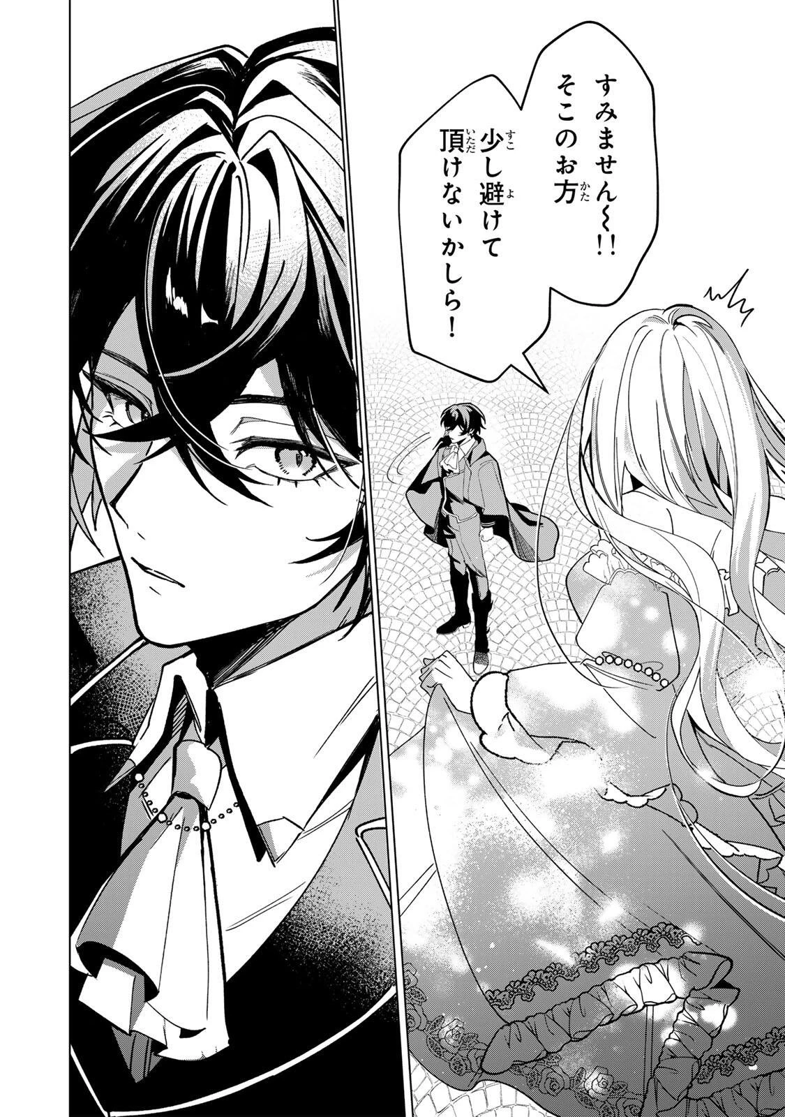 あくまで、婚約任務です!～宿敵公爵様はスパイ令嬢を逃がさない～ 第1話 - 36
