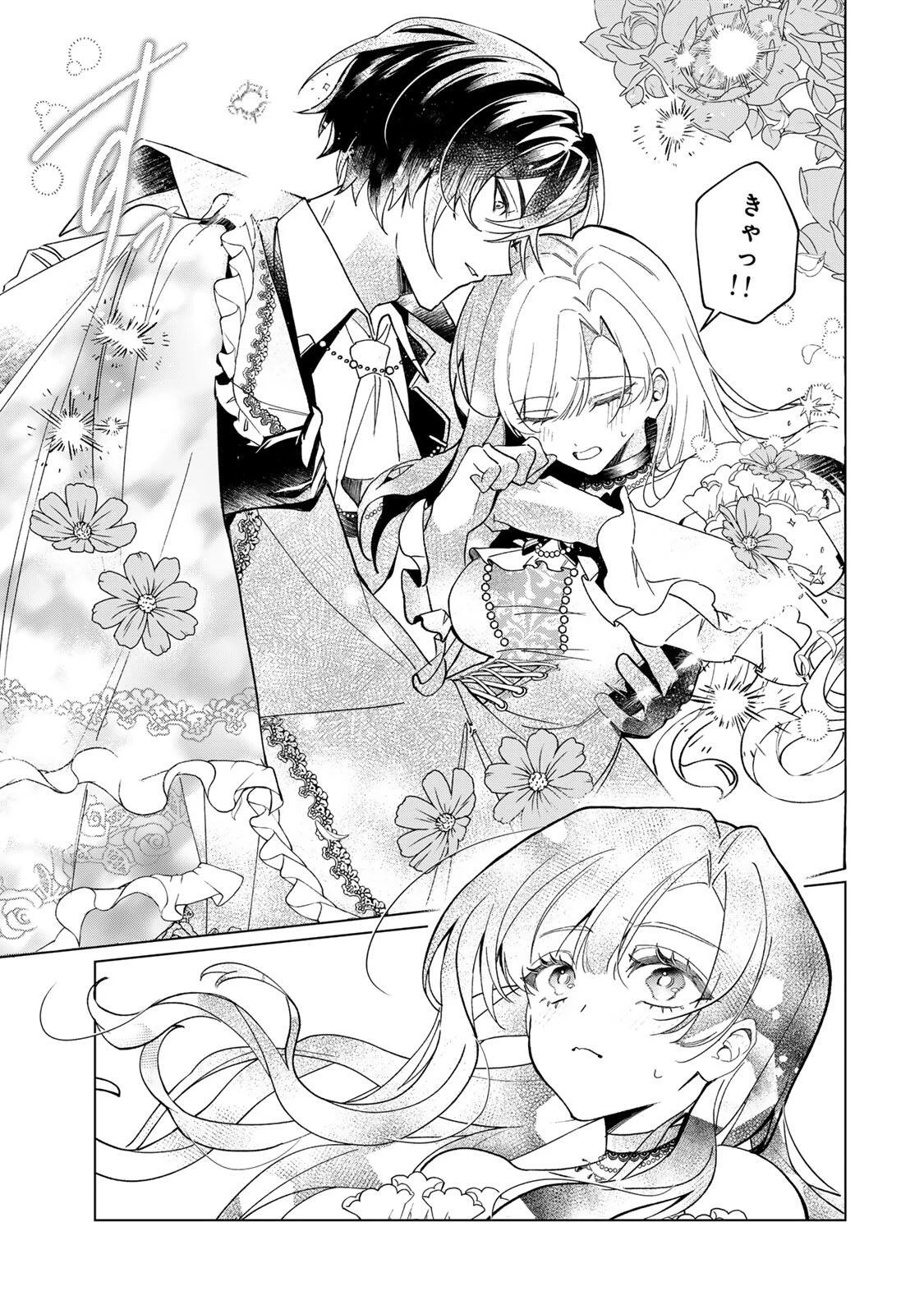 あくまで、婚約任務です!～宿敵公爵様はスパイ令嬢を逃がさない～ 第1話 - 37