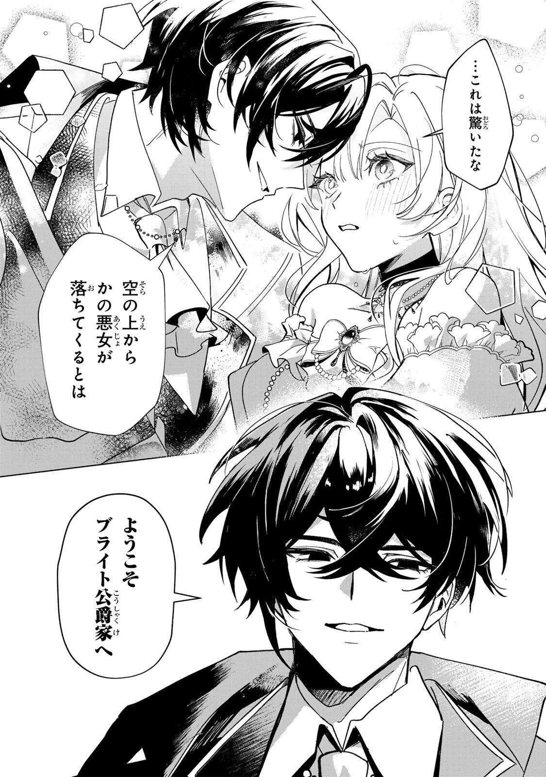 あくまで、婚約任務です!～宿敵公爵様はスパイ令嬢を逃がさない～ 第1話 - 38