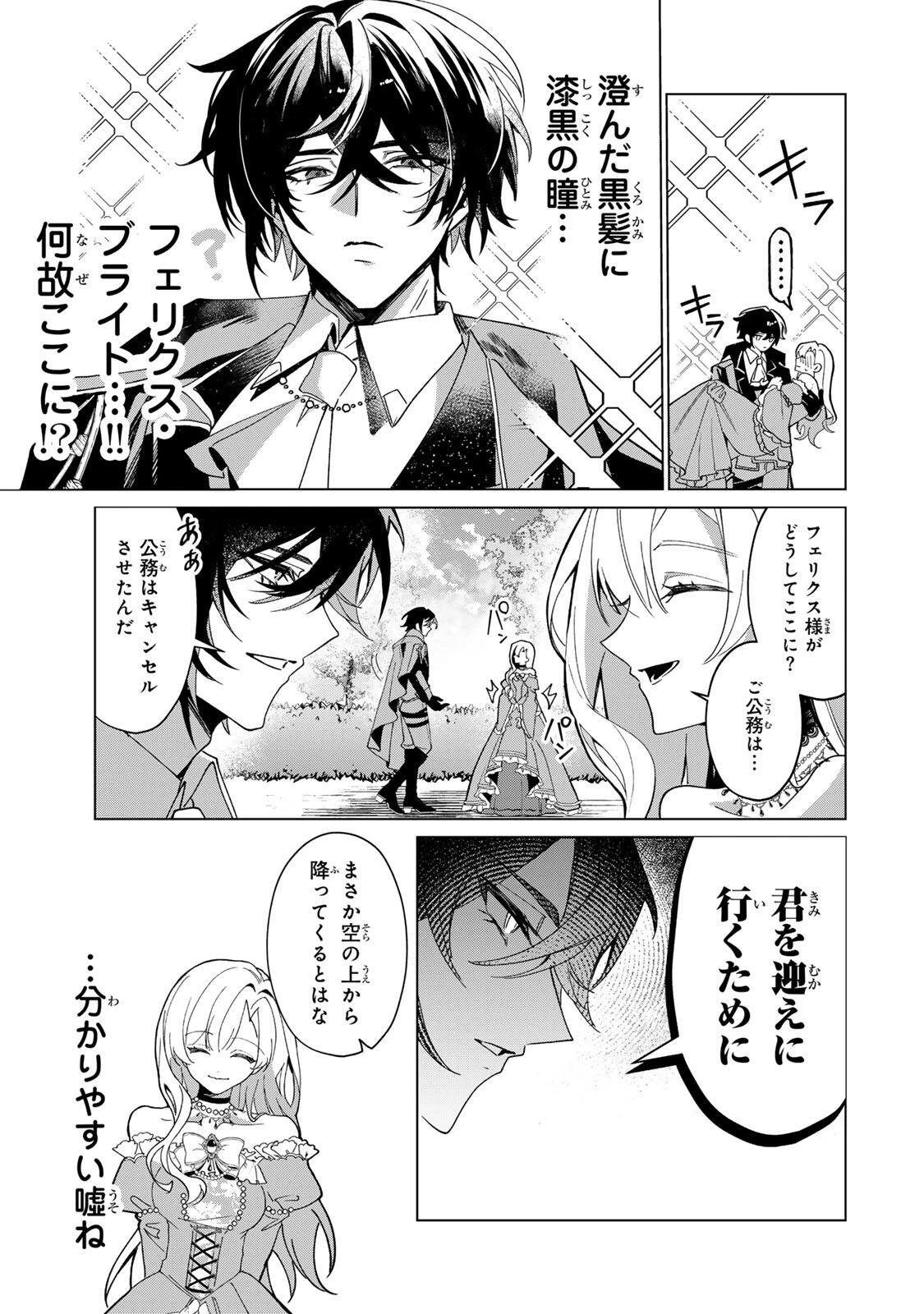 あくまで、婚約任務です!～宿敵公爵様はスパイ令嬢を逃がさない～ 第1話 - 39